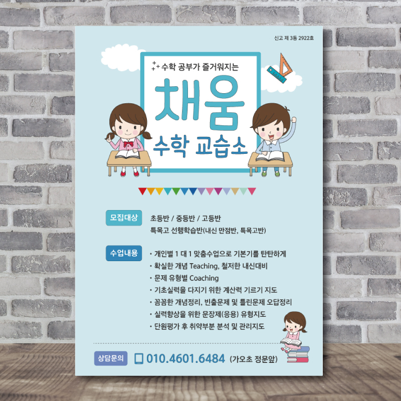 채움수학 대표 이미지