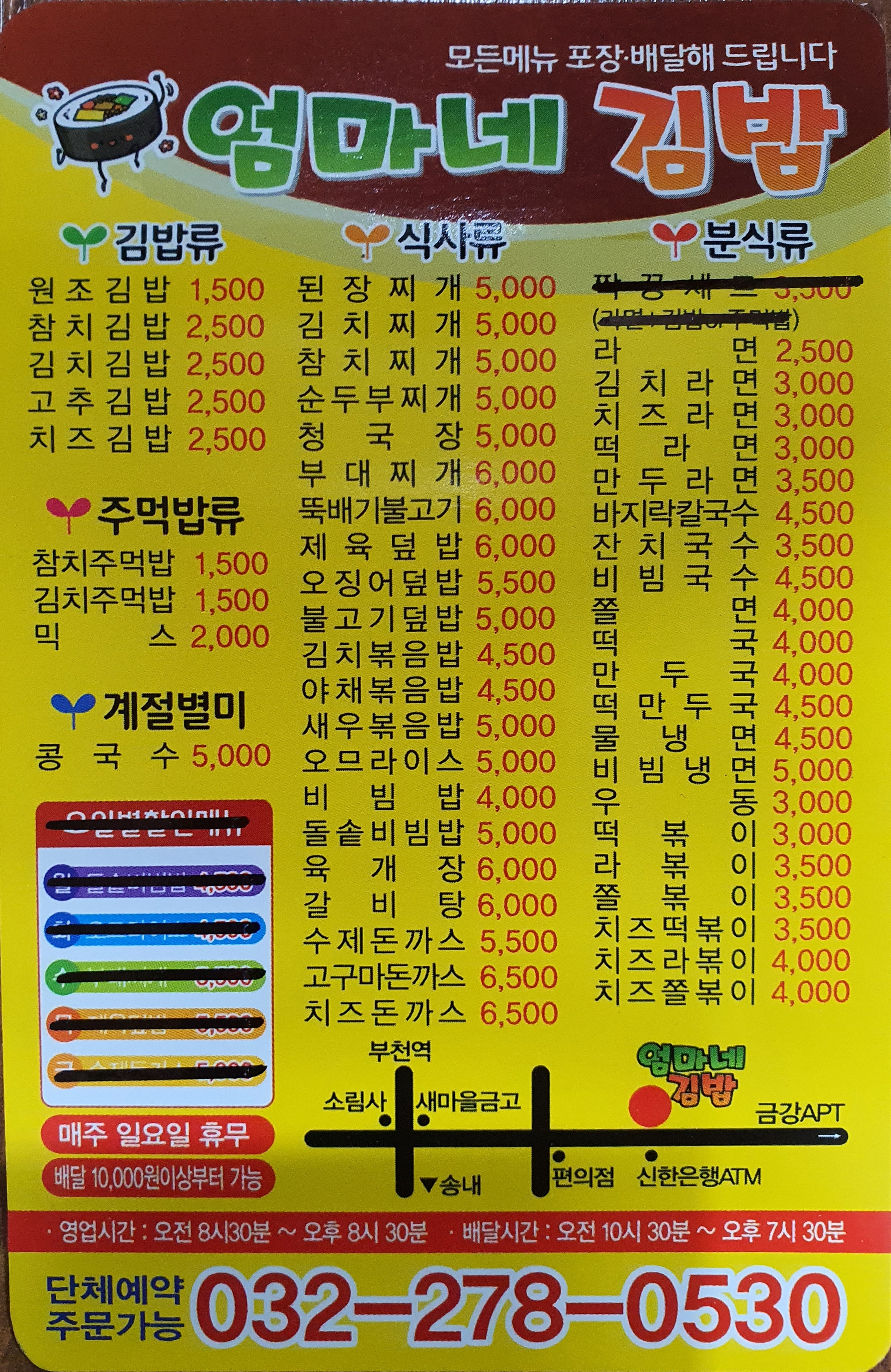 엄마네김밥집