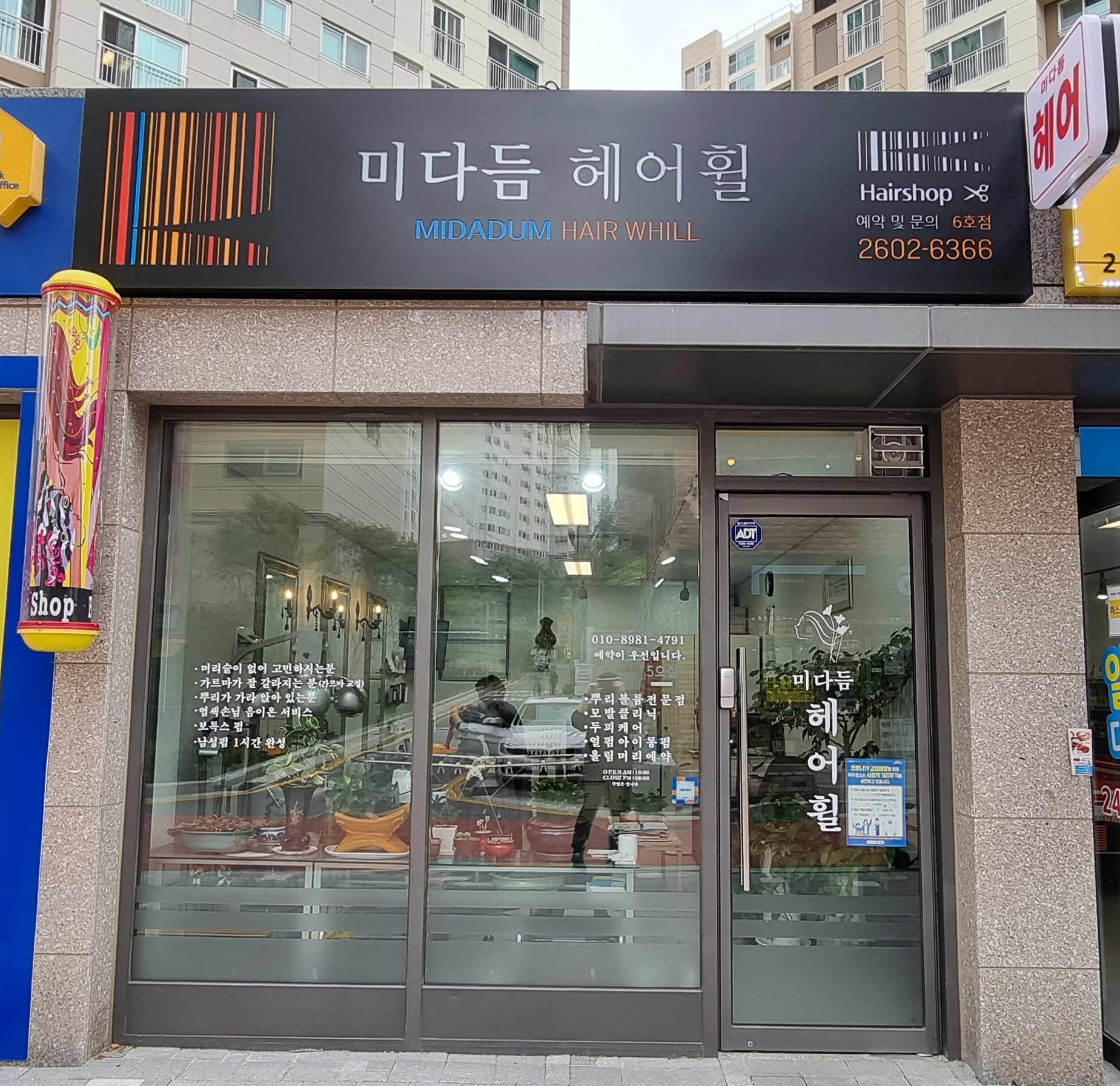 미다듬 헤어휠