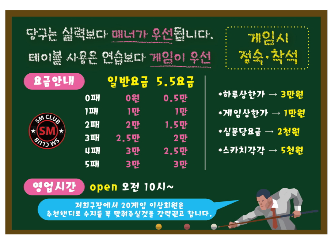 SM 당구클럽