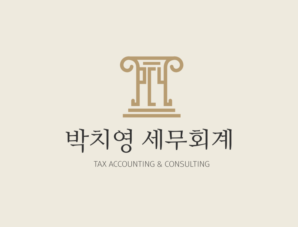 박치영세무회계