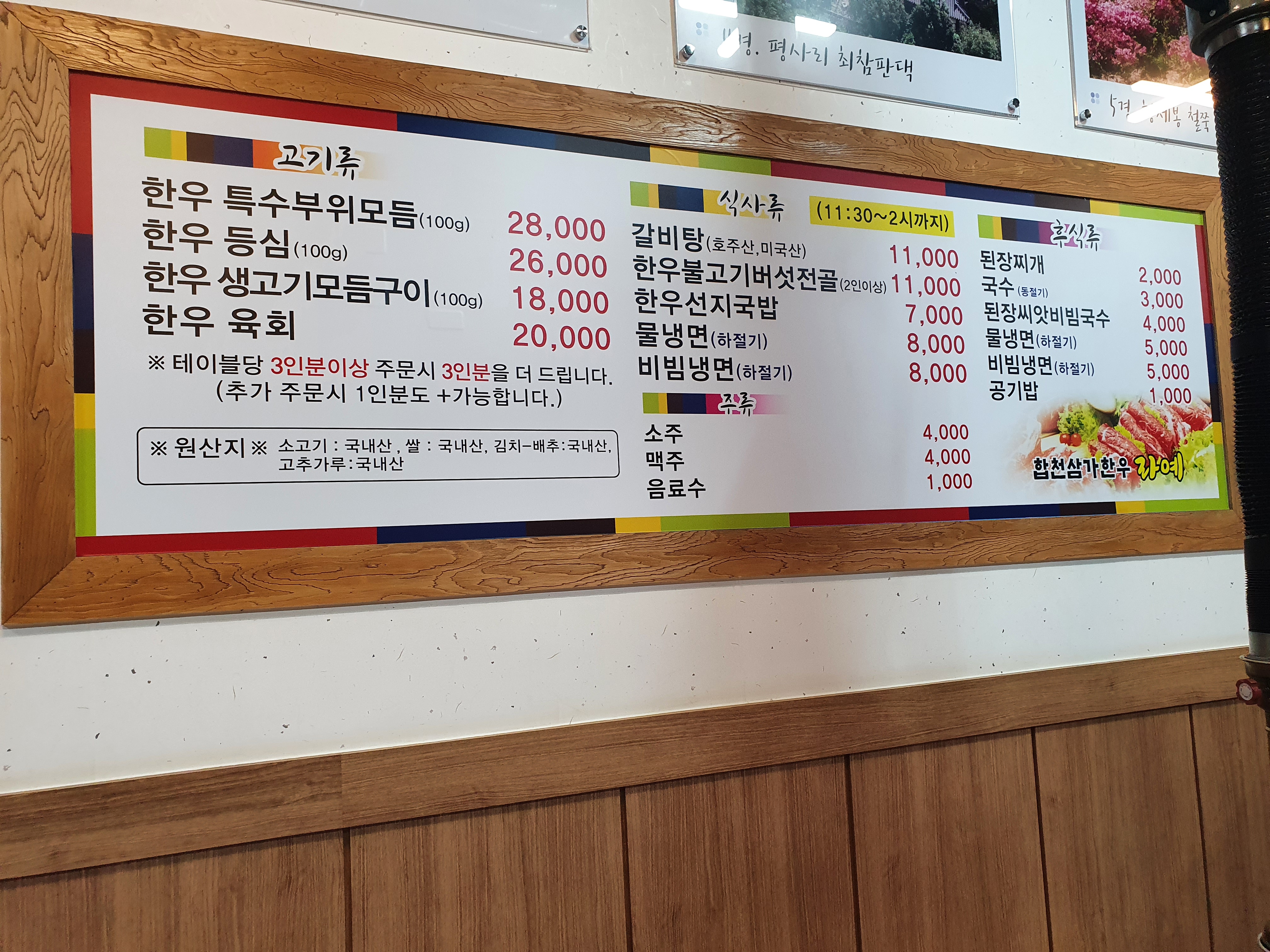 합천삼가한우라예 진교점