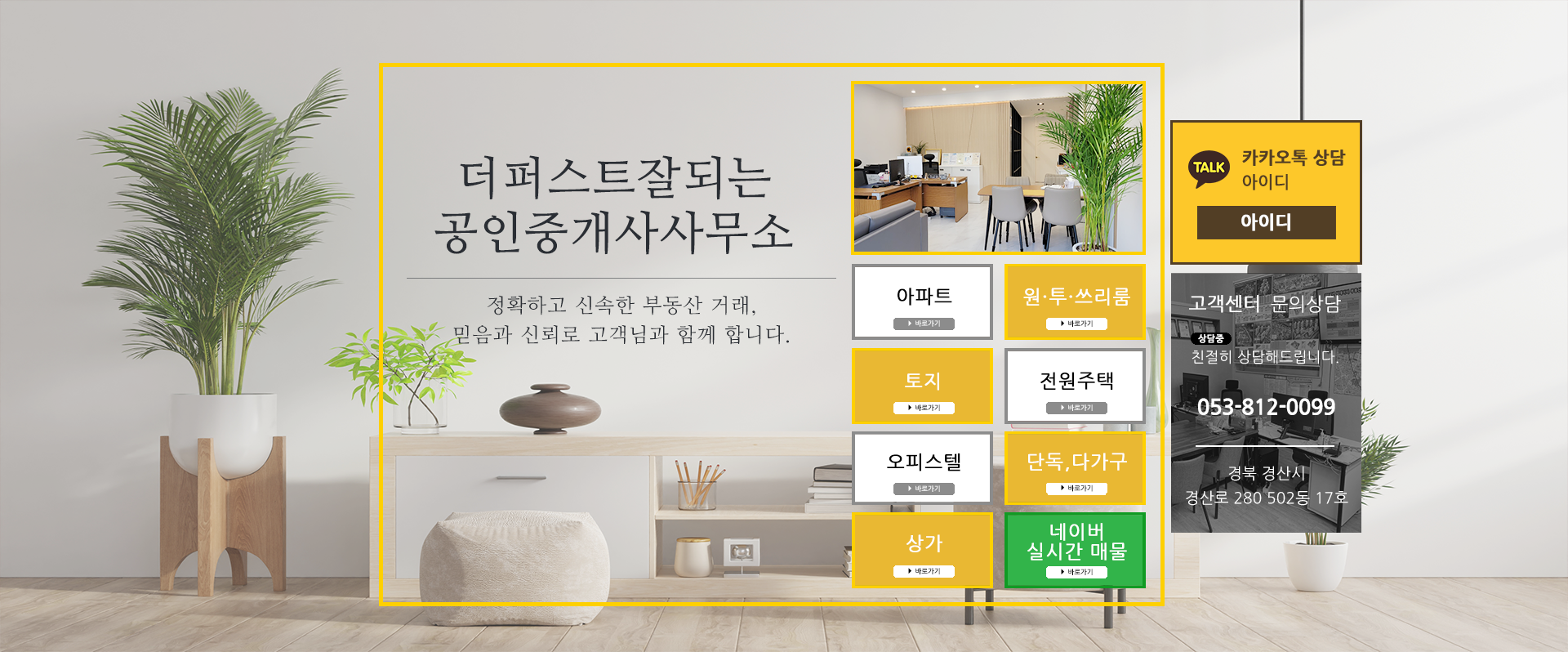 더퍼스트잘되는공인중개사사무소