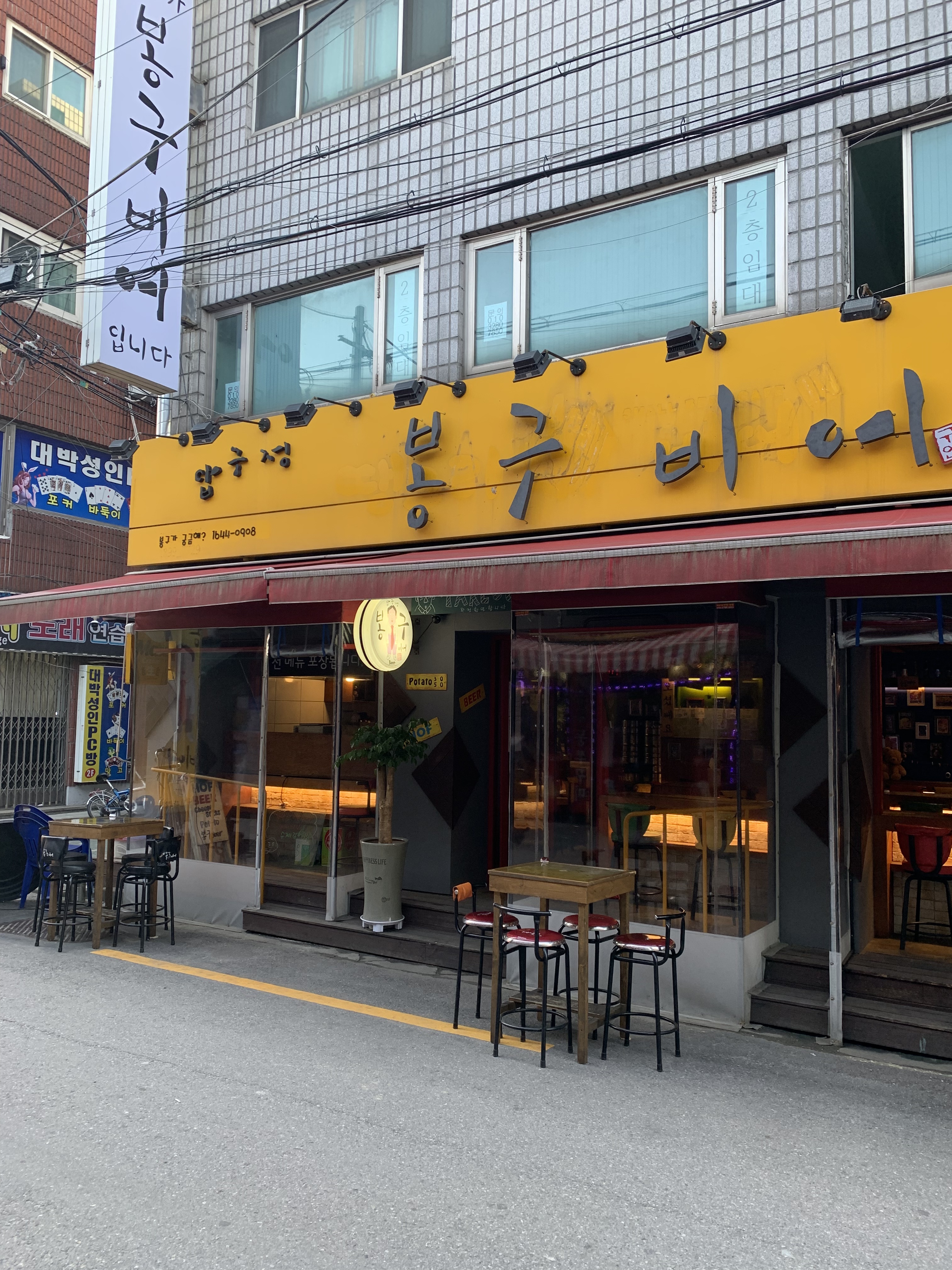 압구정봉구비어