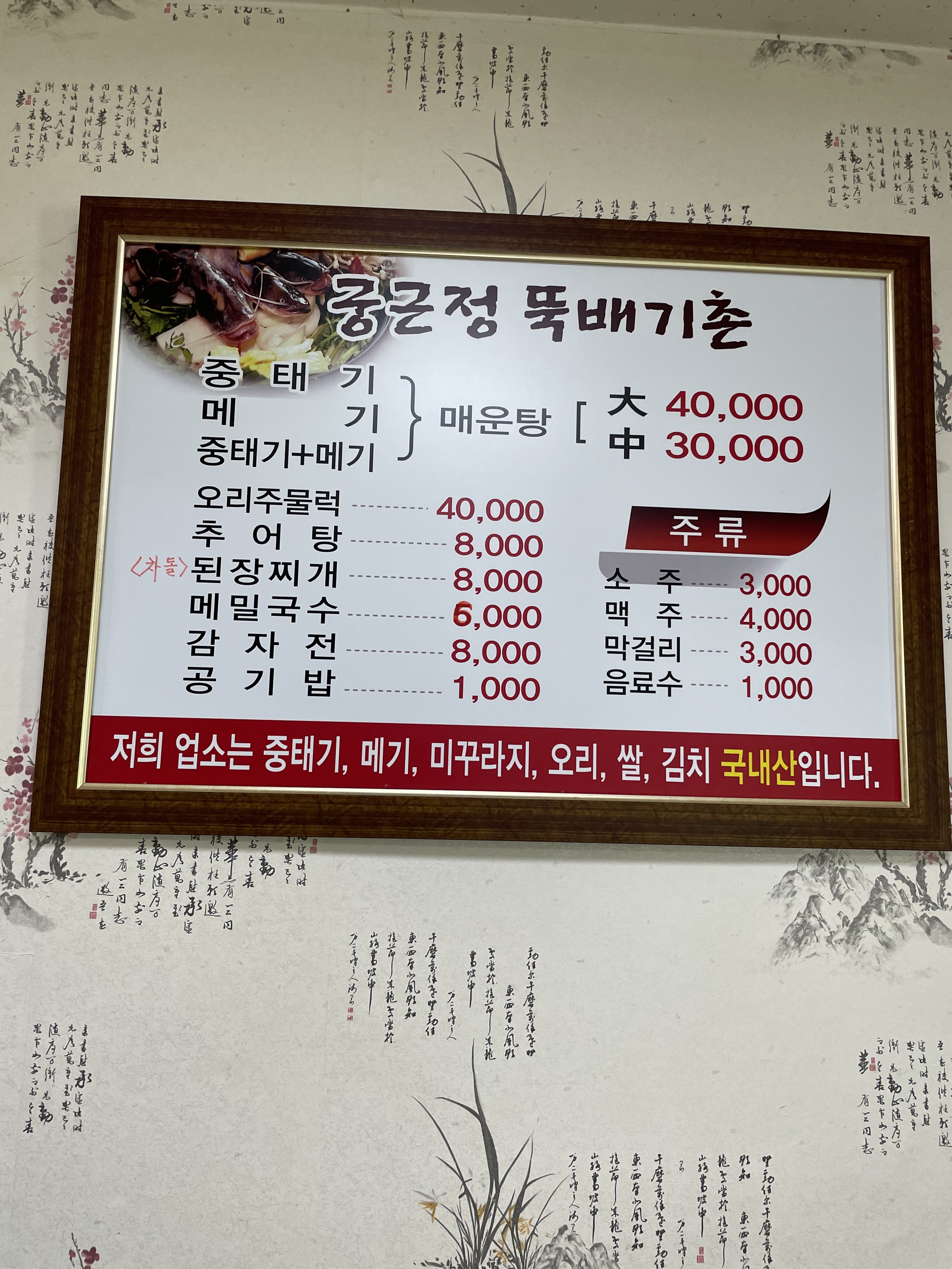 궁근정뚝배기촌