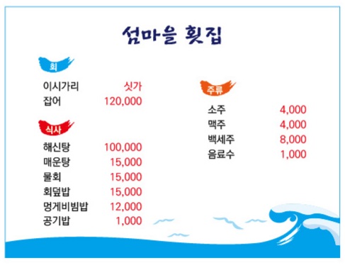 섬마을횟집