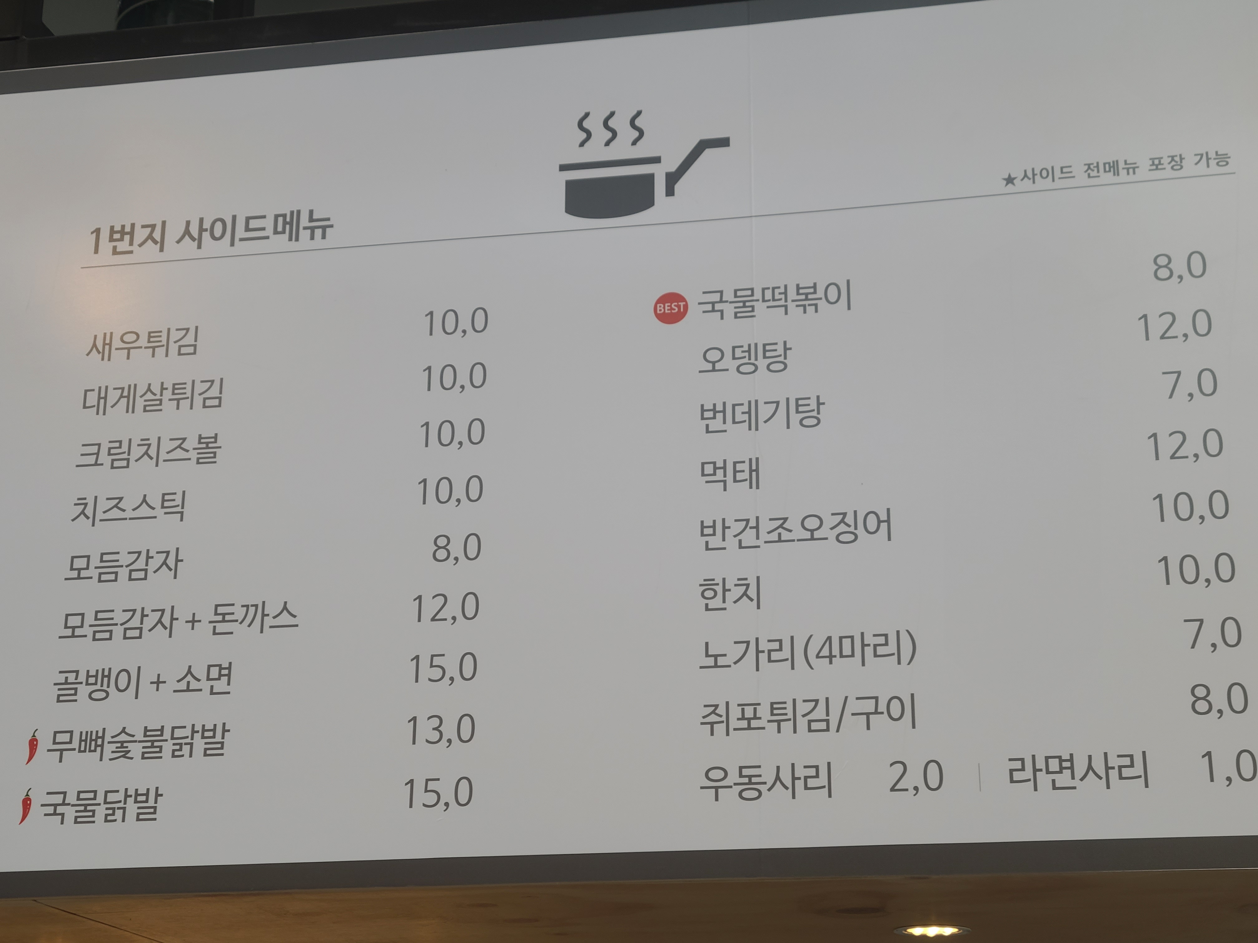 1번지통닭 구리갈매점