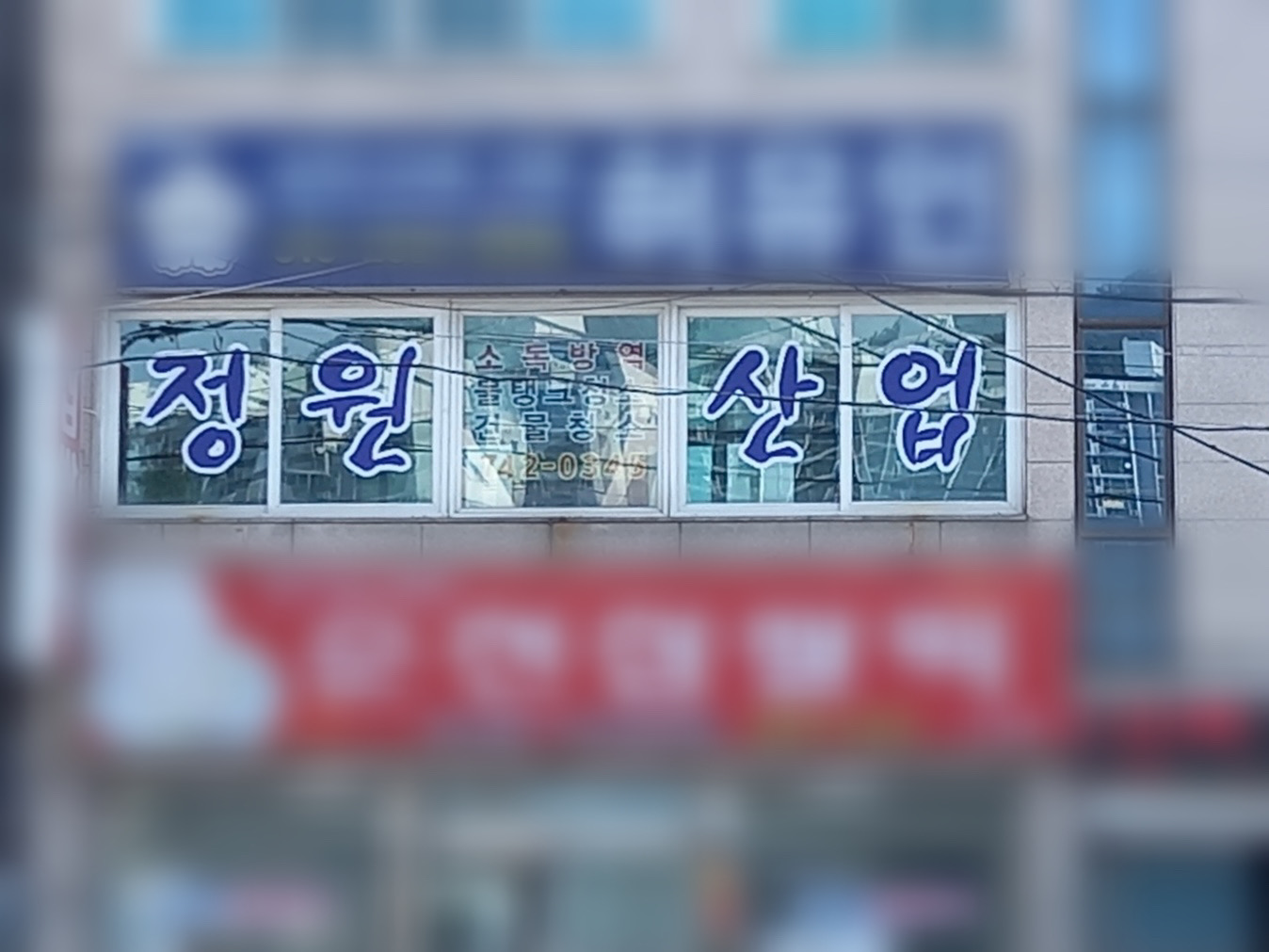 정원산업