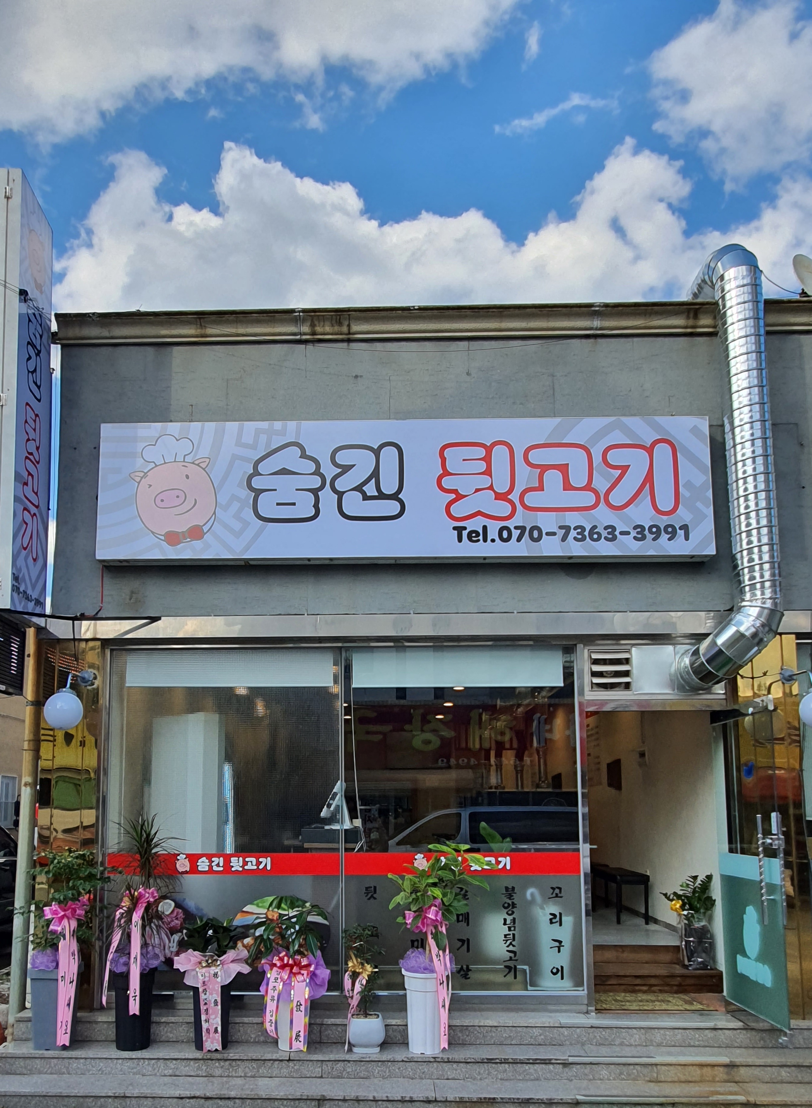 숨긴뒷고기 대표 이미지
