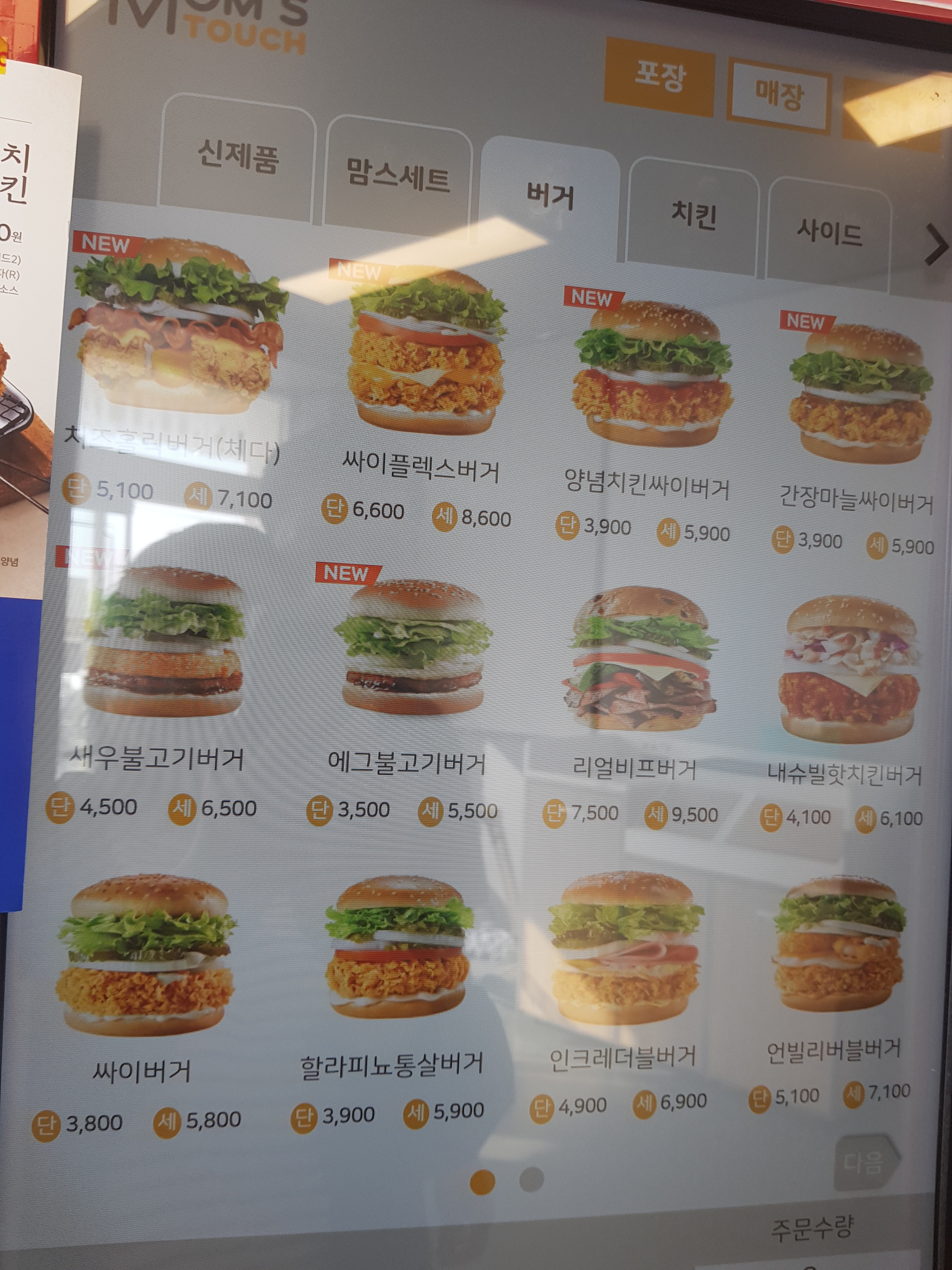 맘스터치 대천해수욕장점