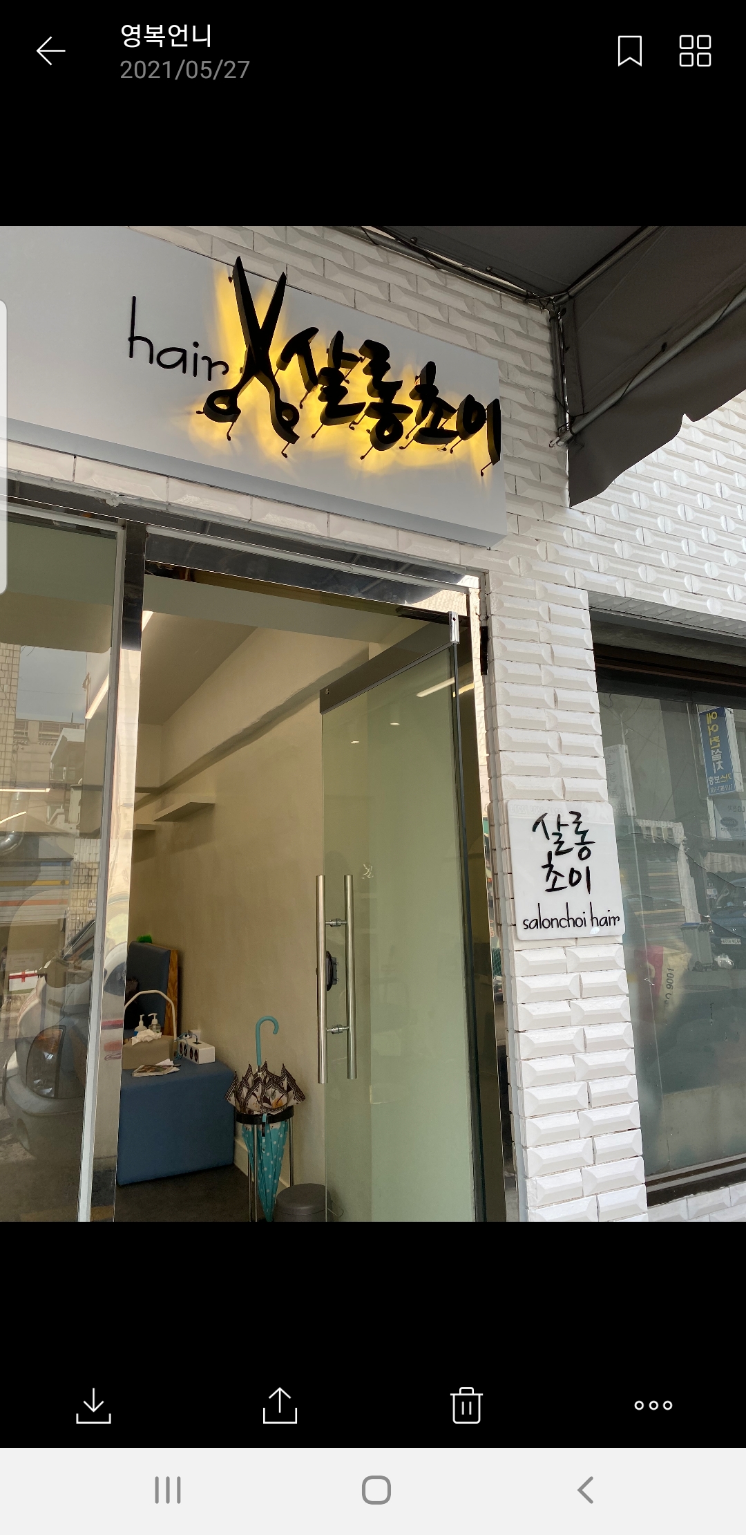 살롱초이