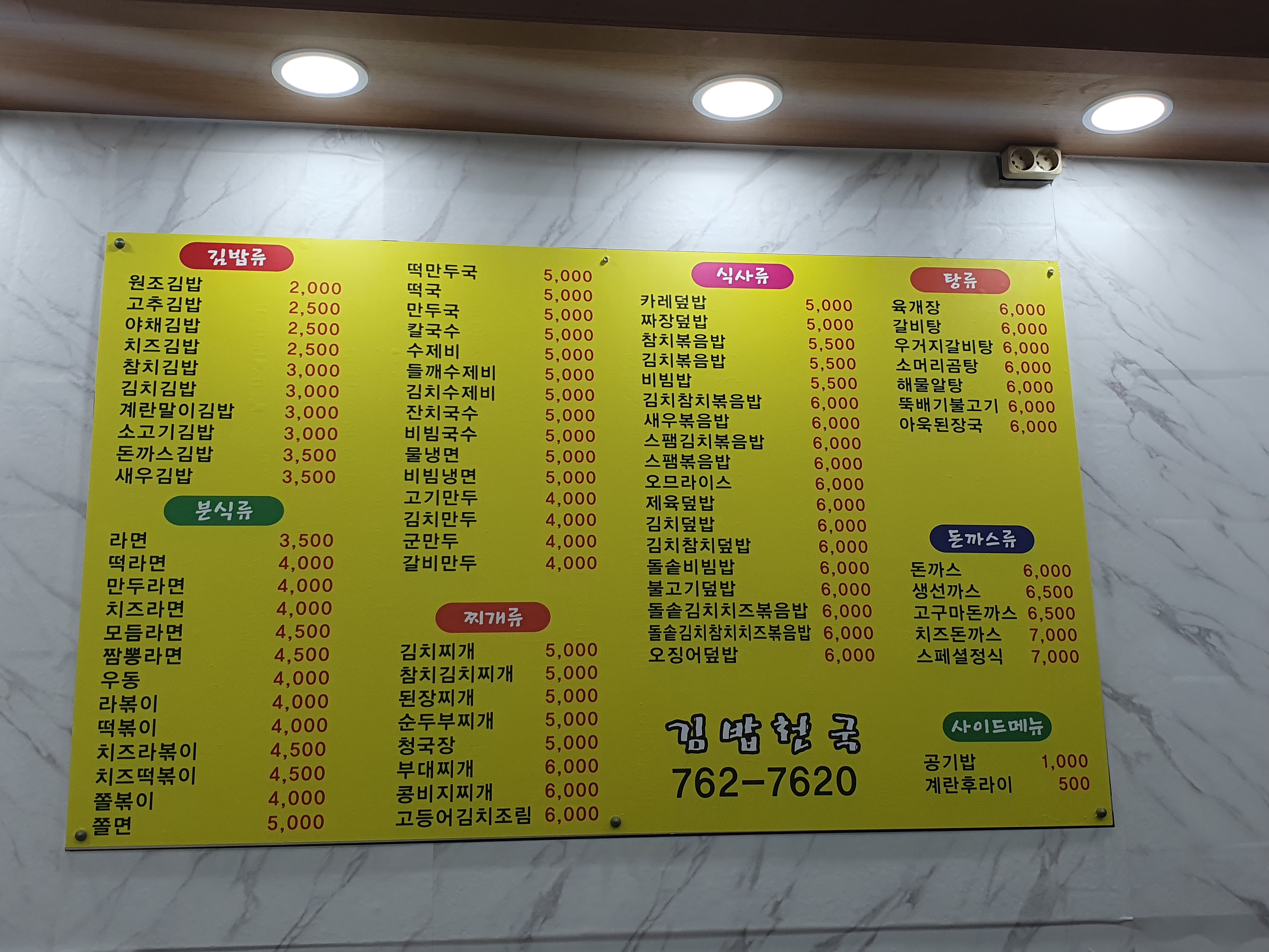 김밥천국