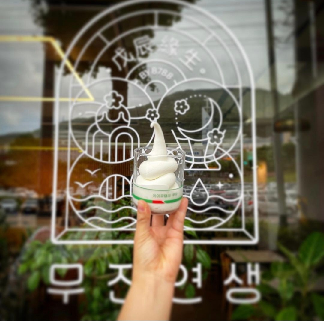 무진연생 by8788