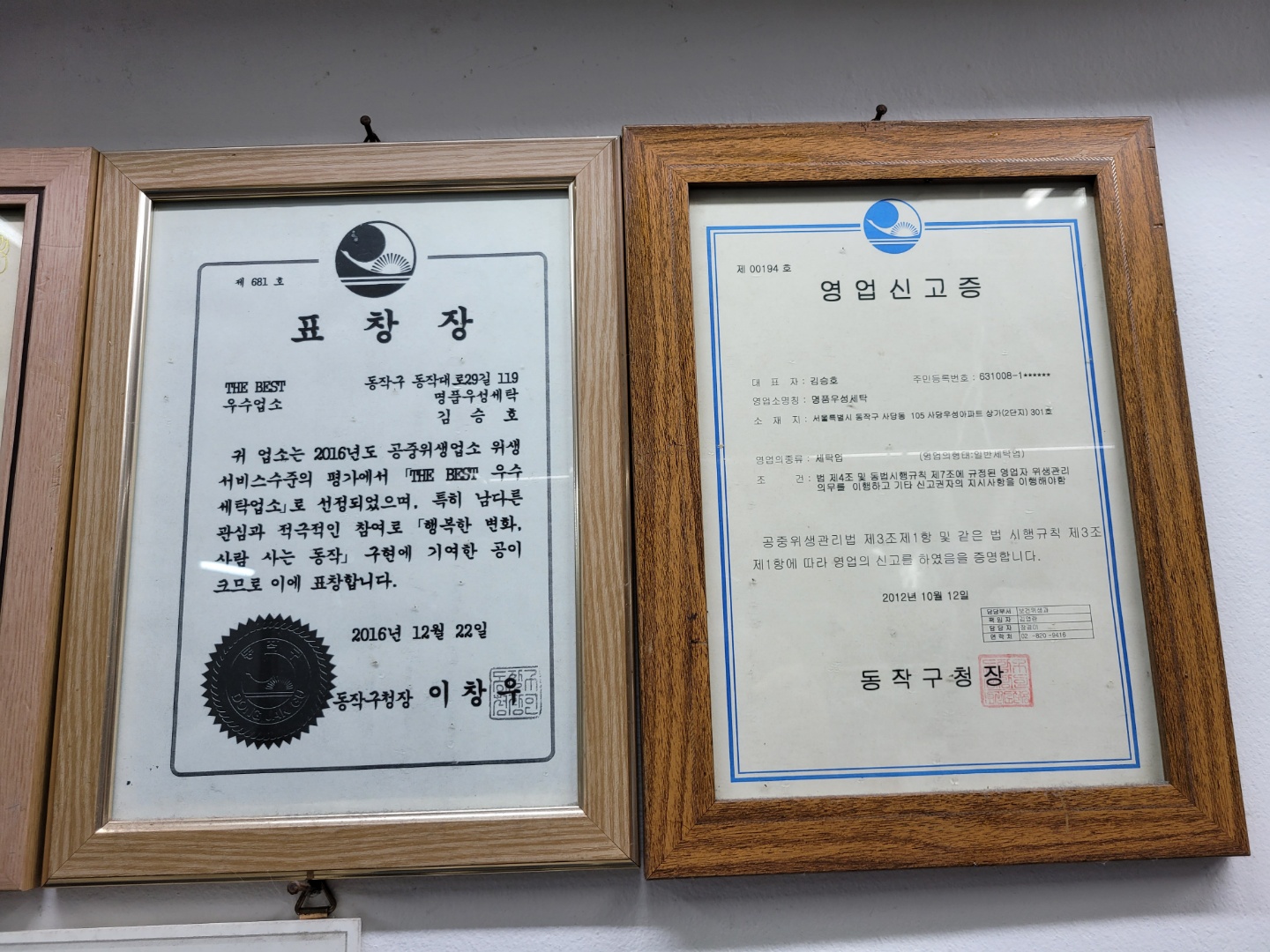 명품우성세탁