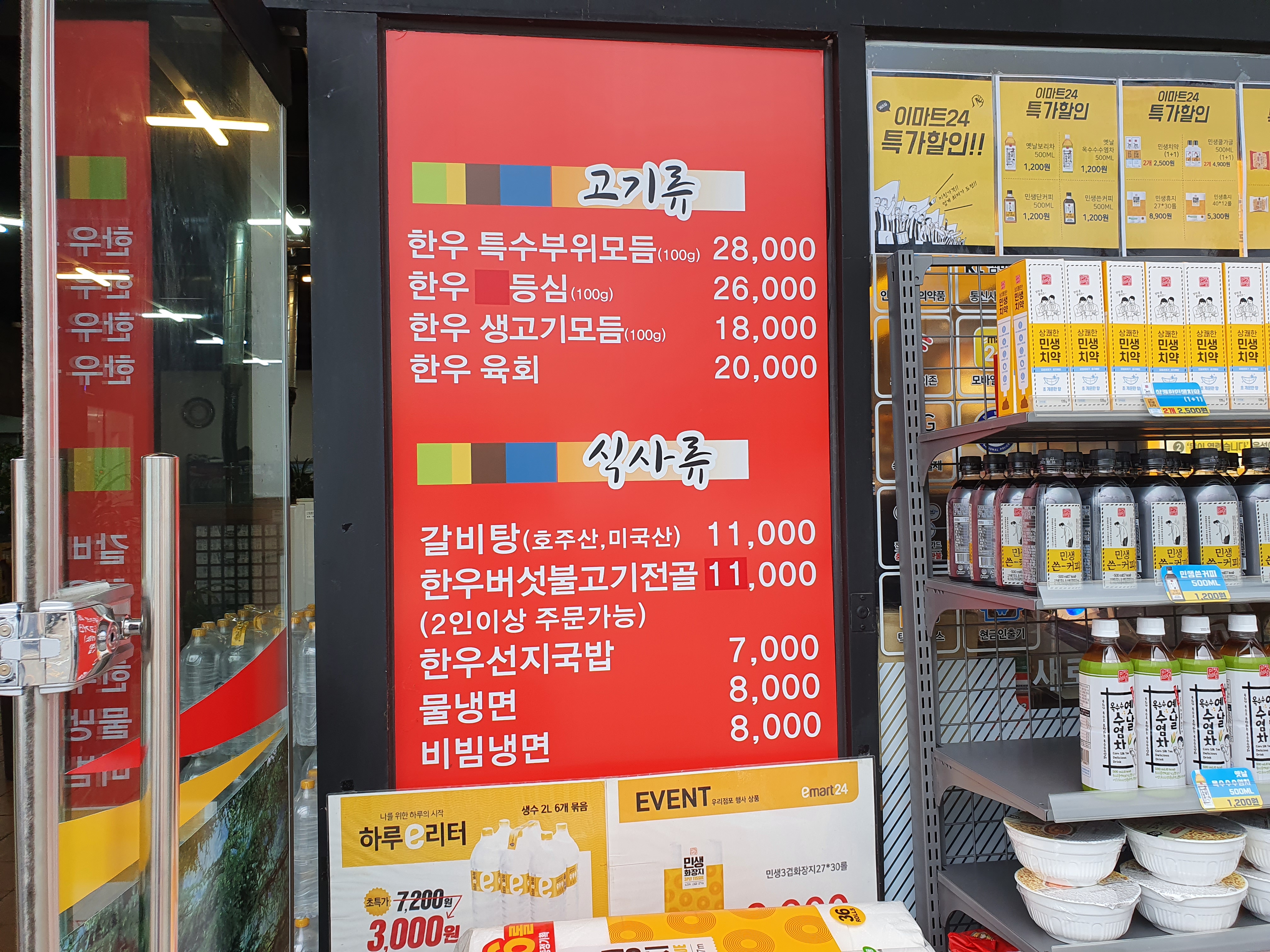 합천삼가한우라예 진교점