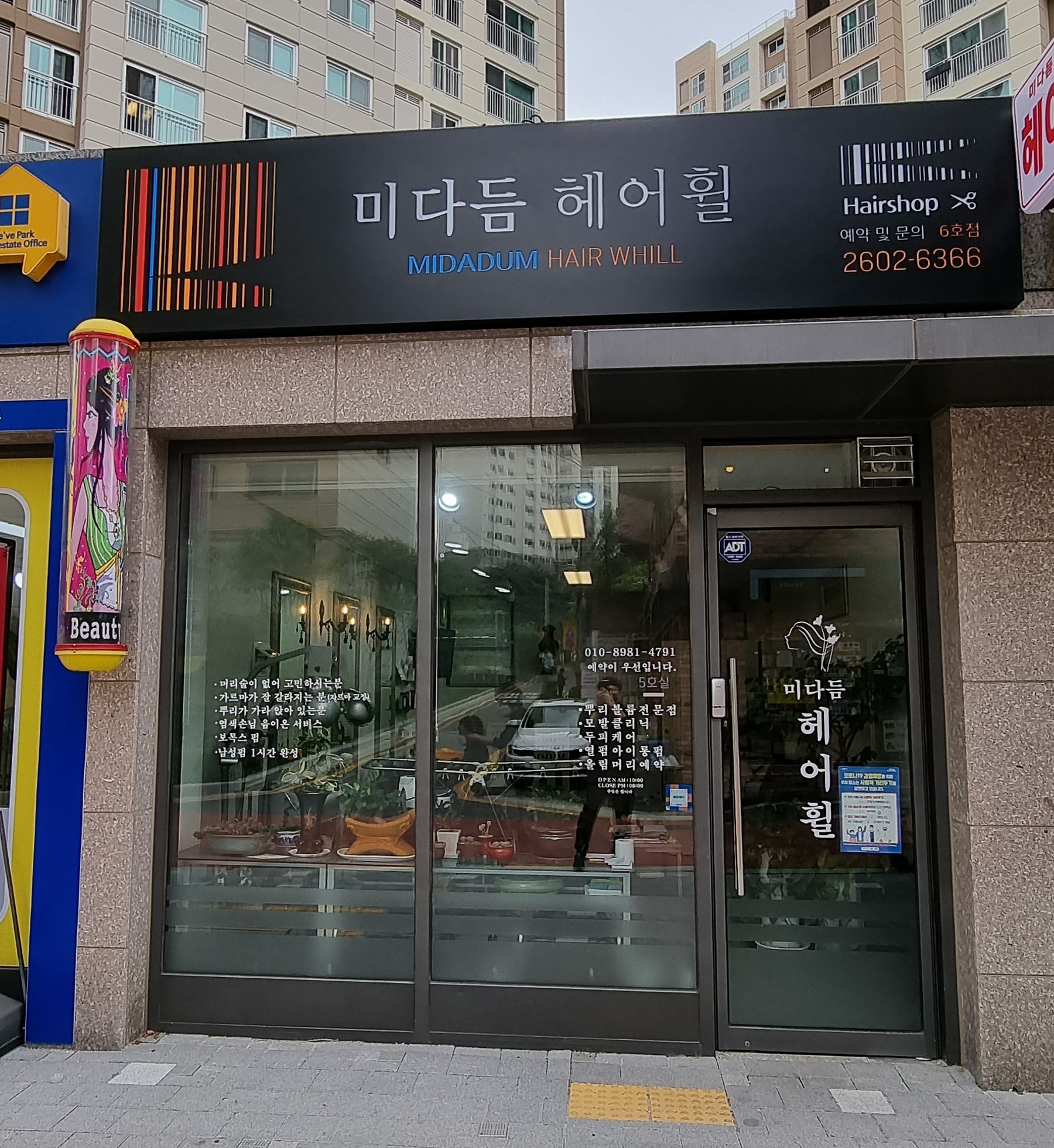 미다듬 헤어휠