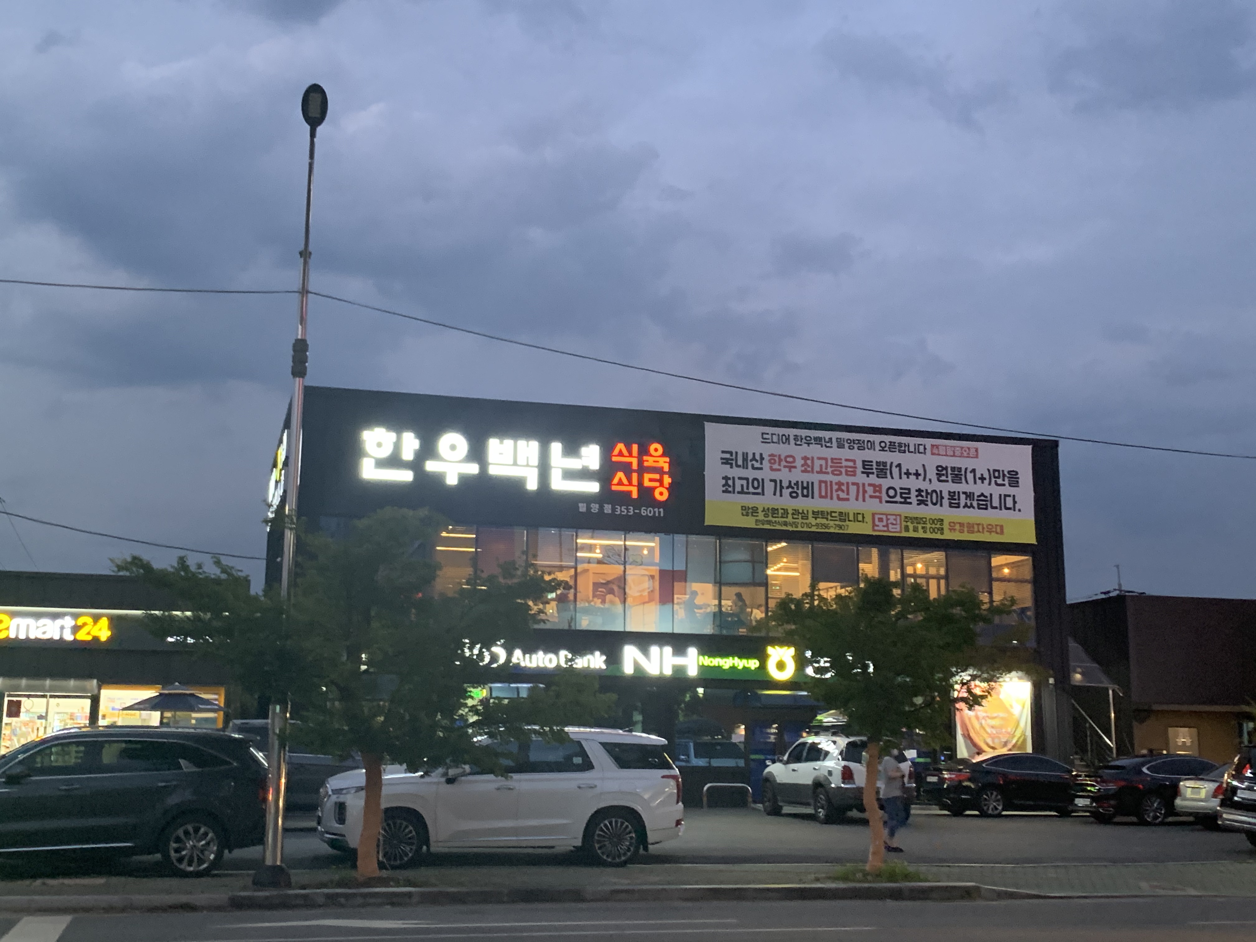 한우백년 식육식당
