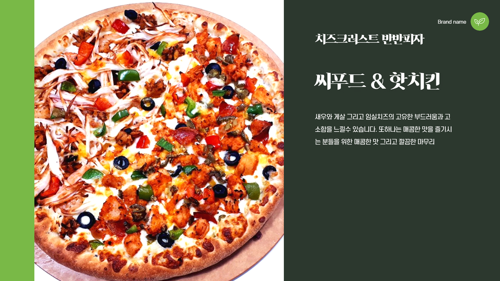 임실치즈피자&멕시칸치킨
