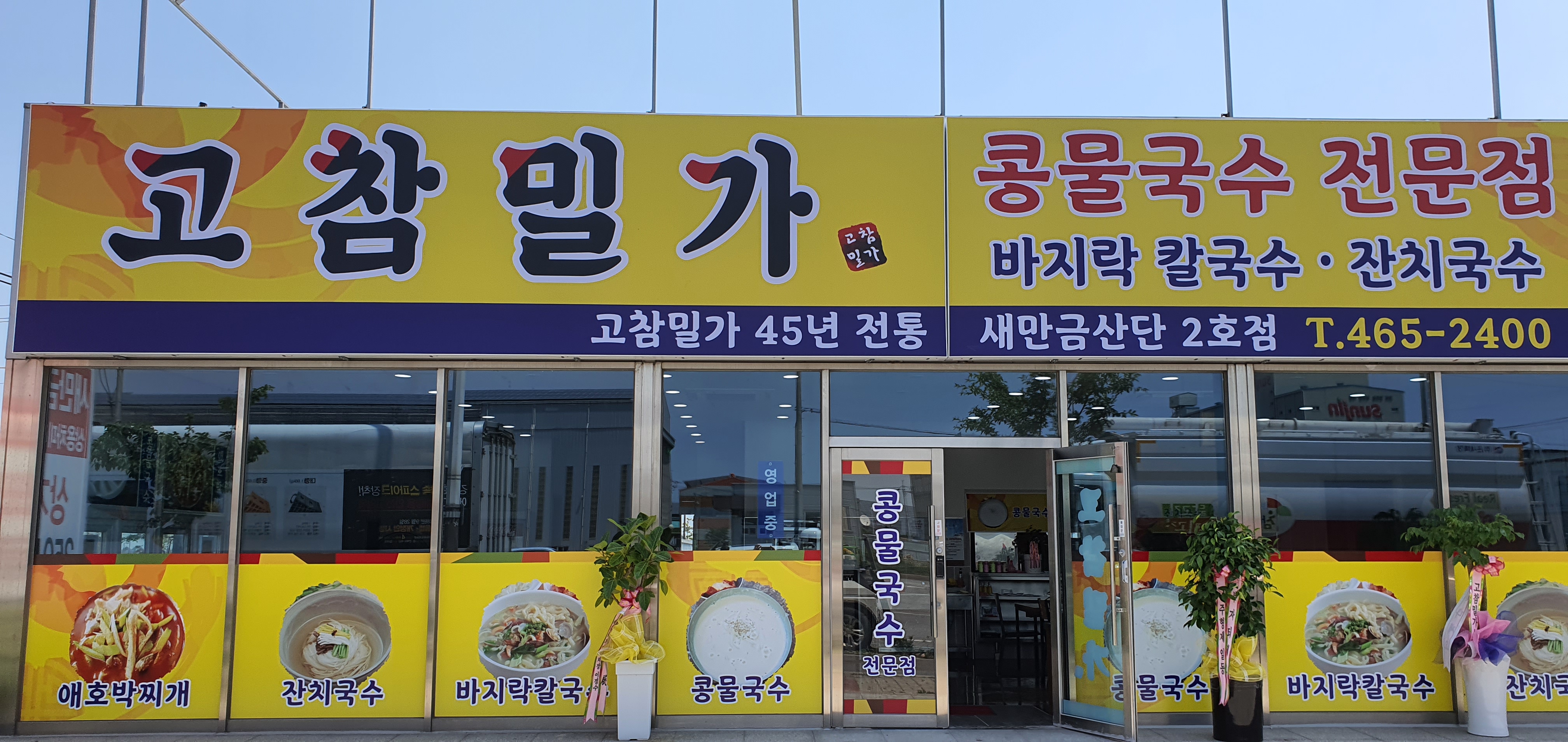 고참밀가