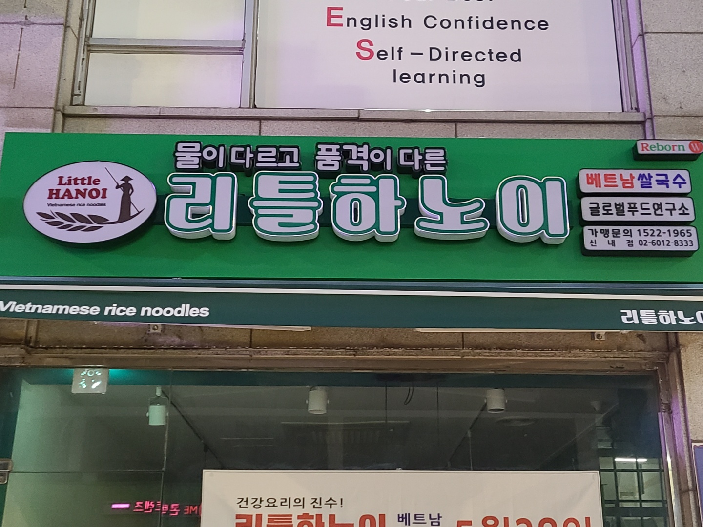 리틀하노이 신내점