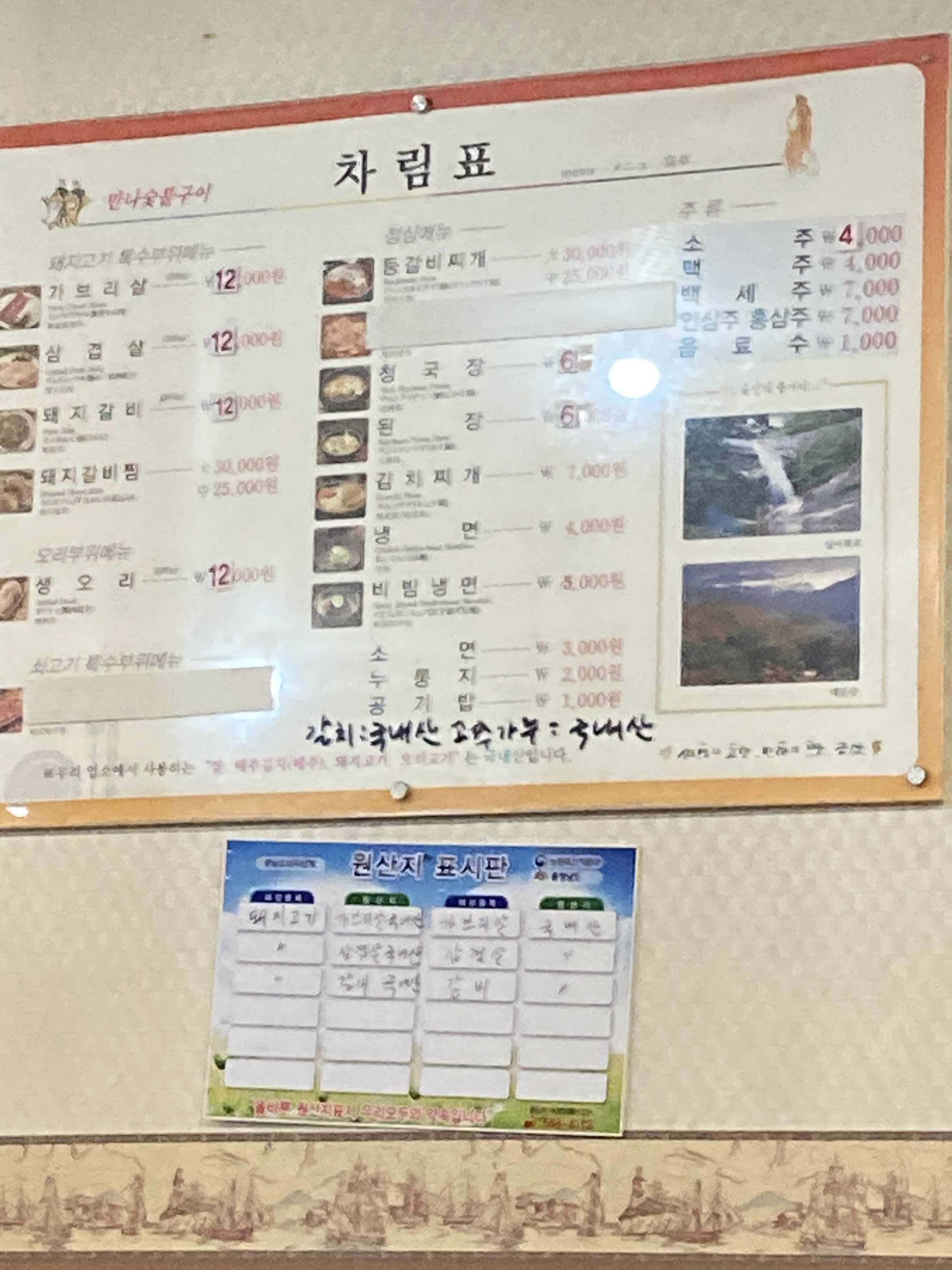 만나숯불구이