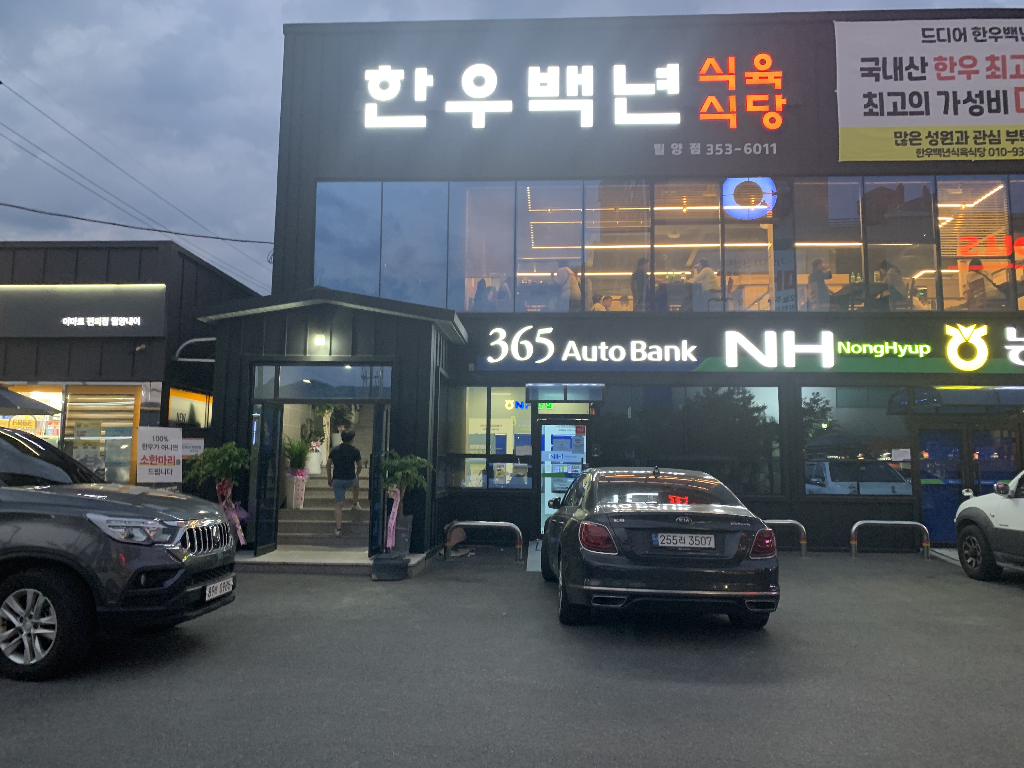 한우백년 식육식당