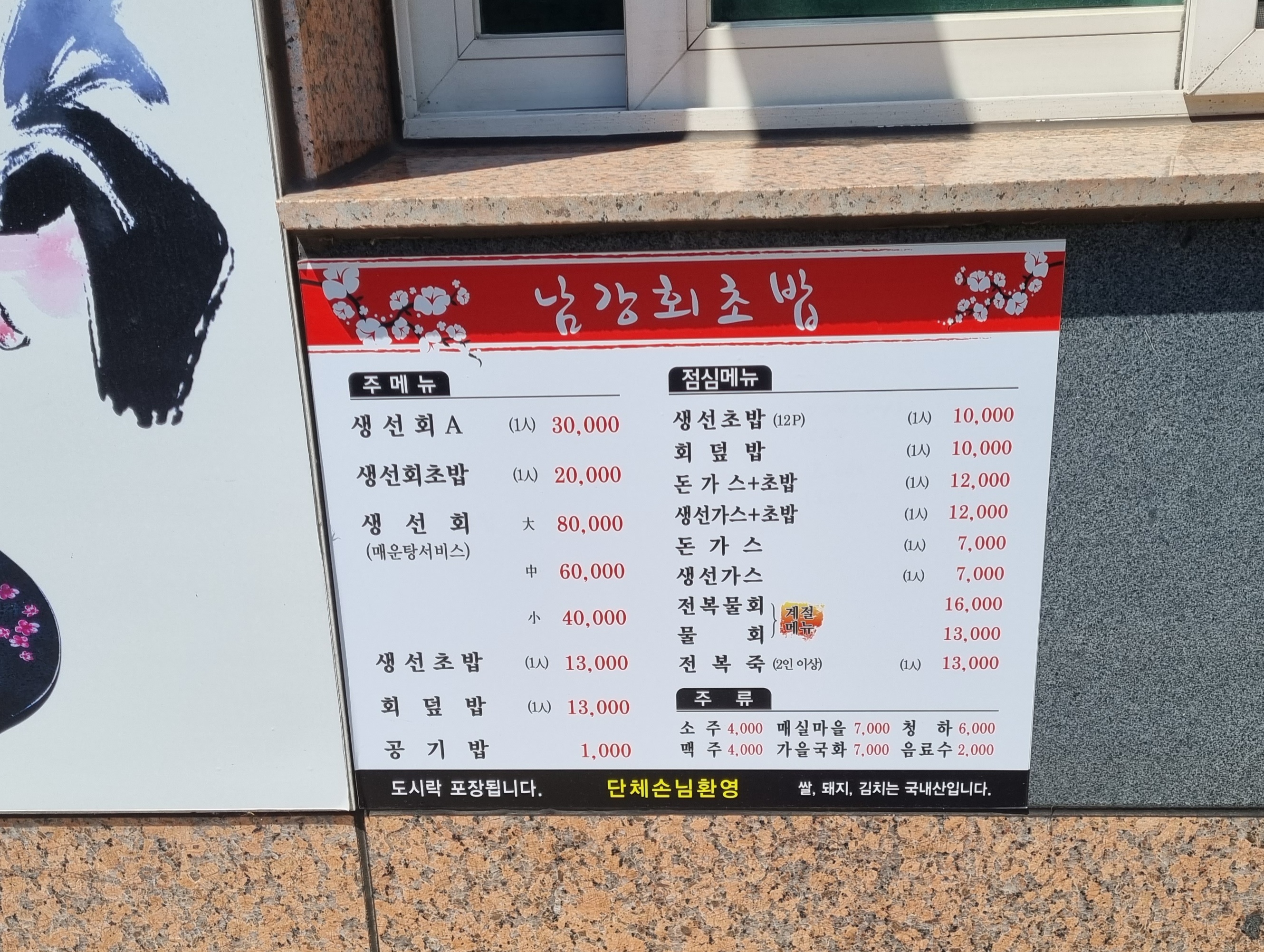 남강회초밥