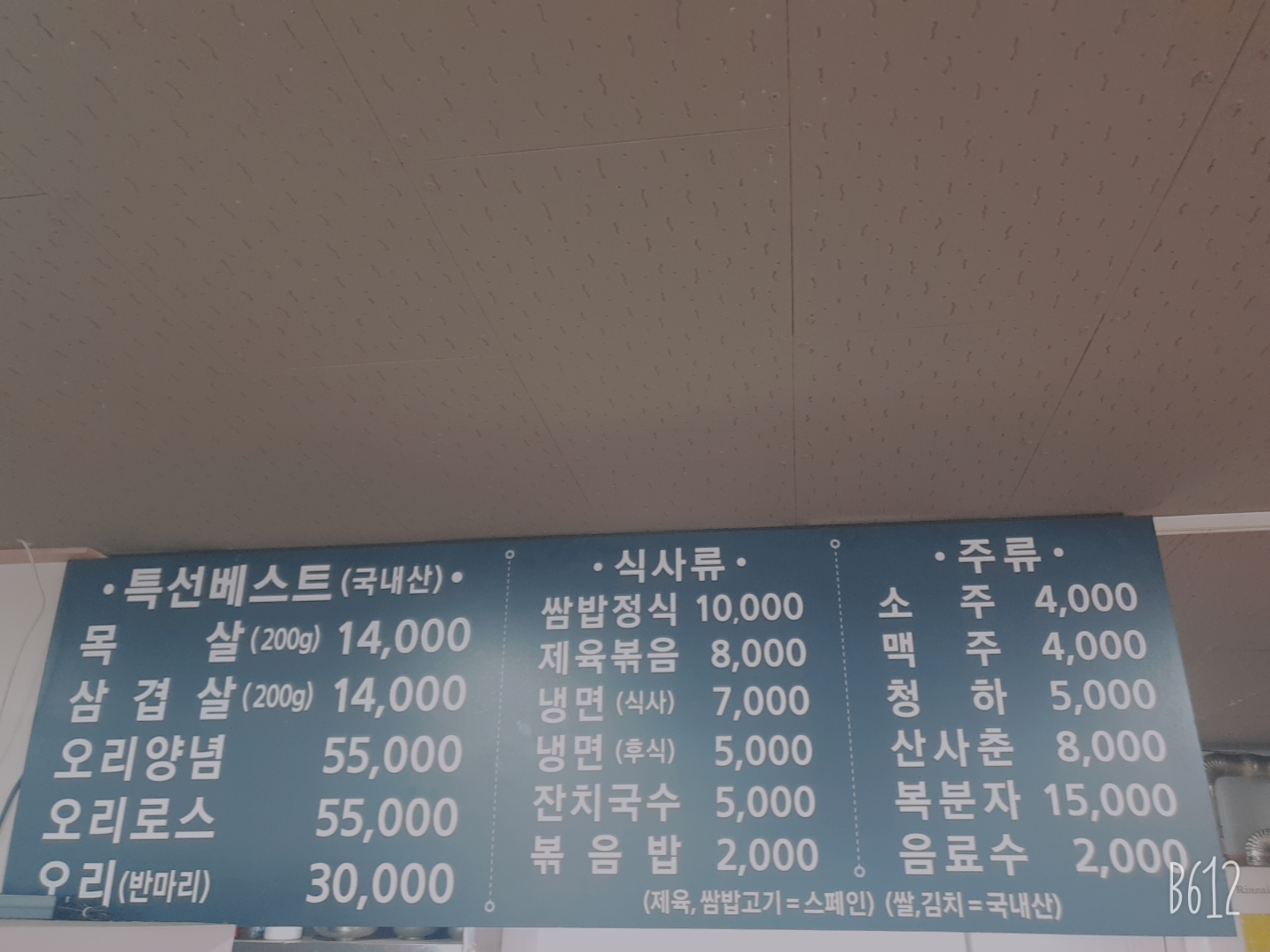 대가돌판삼겹살