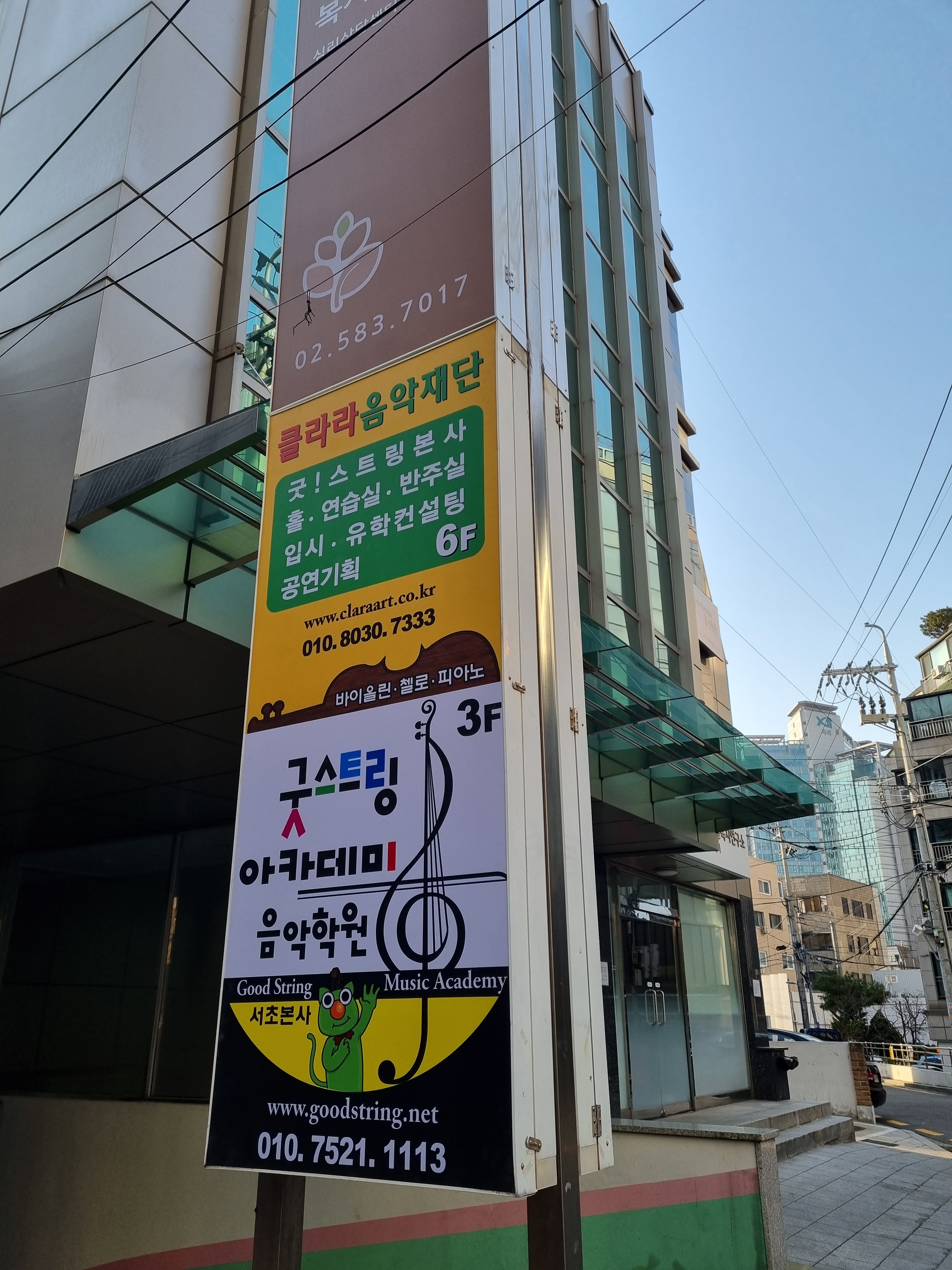 굿스트링아카데미음악학원