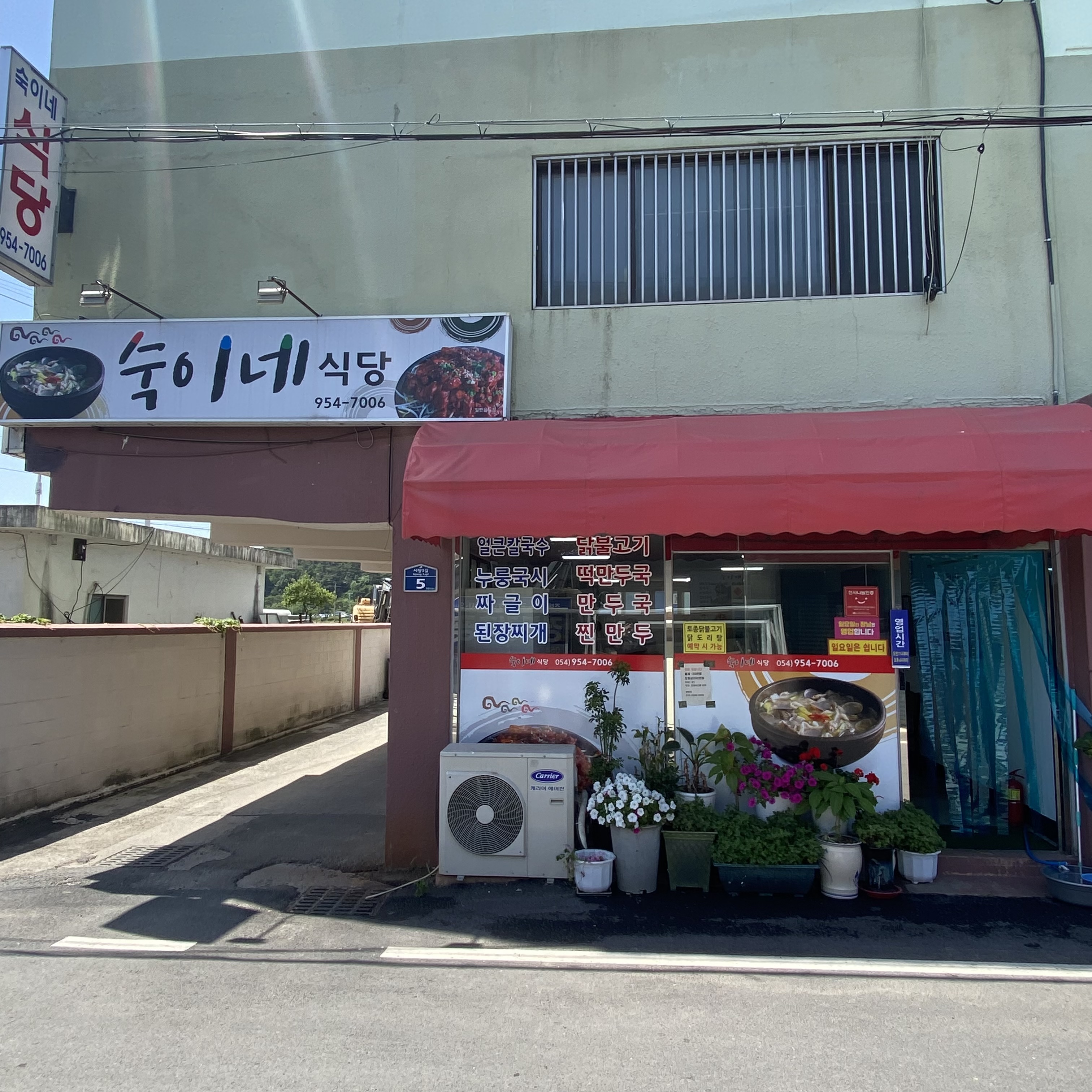 숙이네식당
