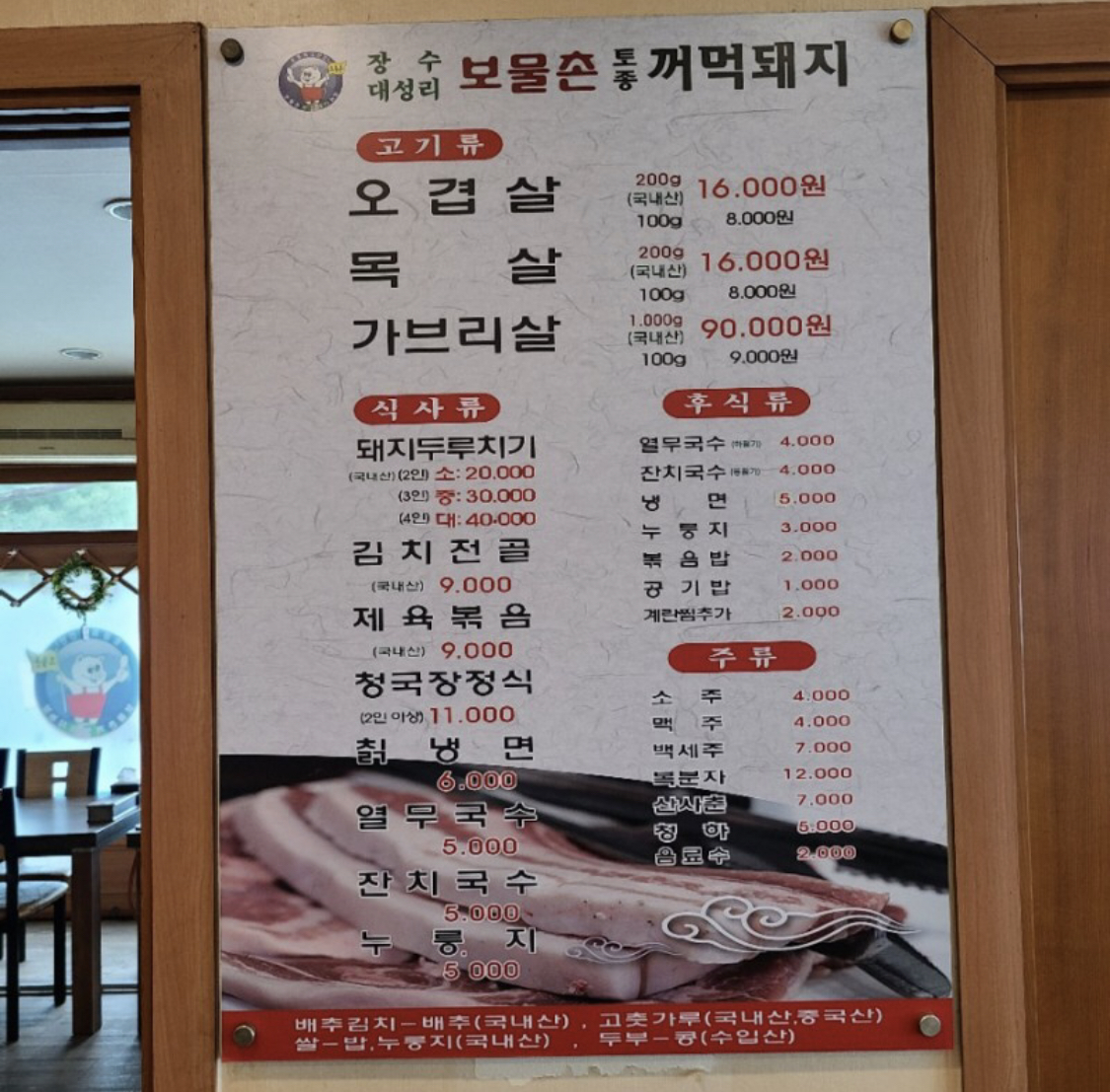 보물촌꺼먹돼지 화성점