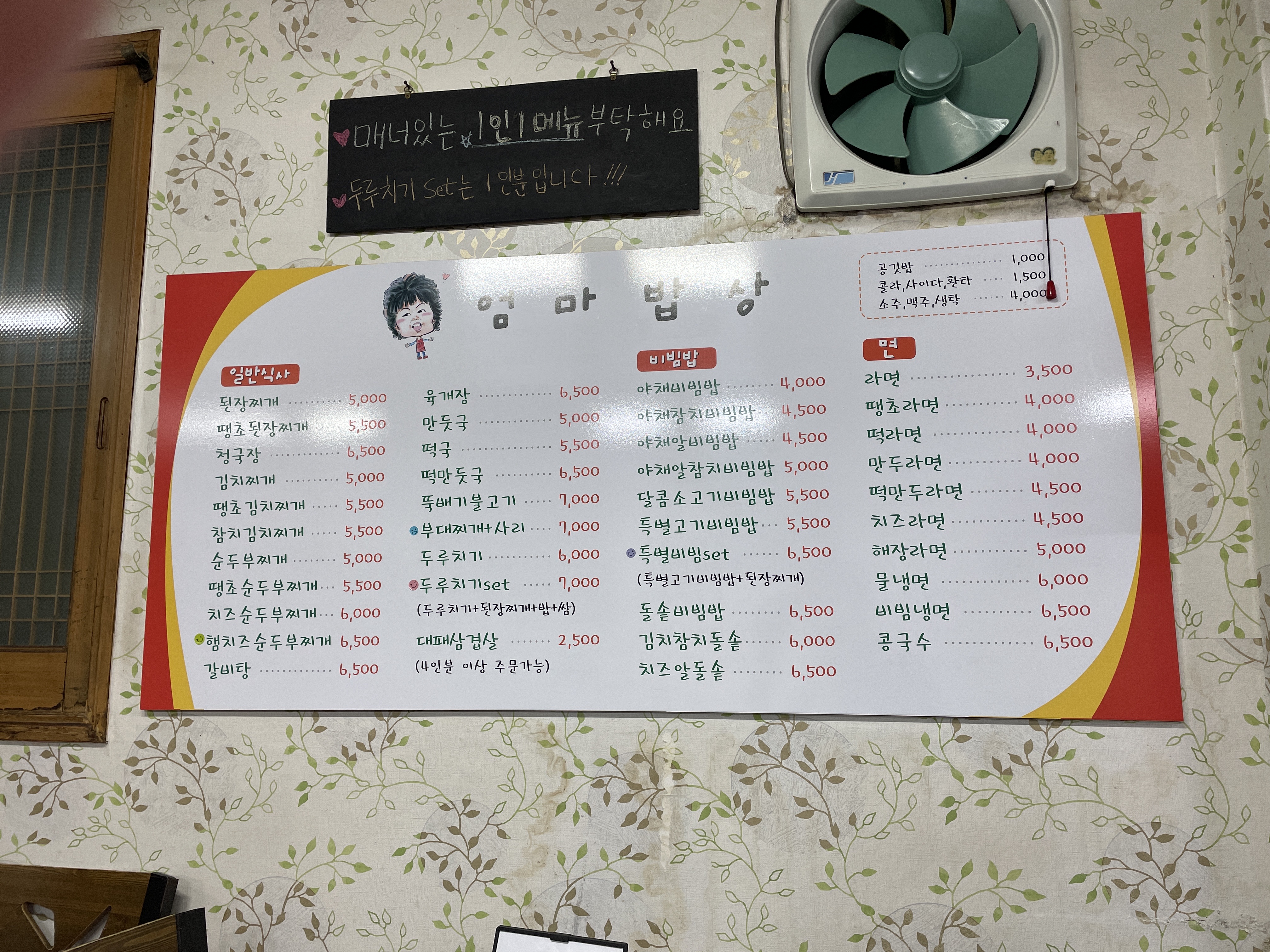 엄마밥상