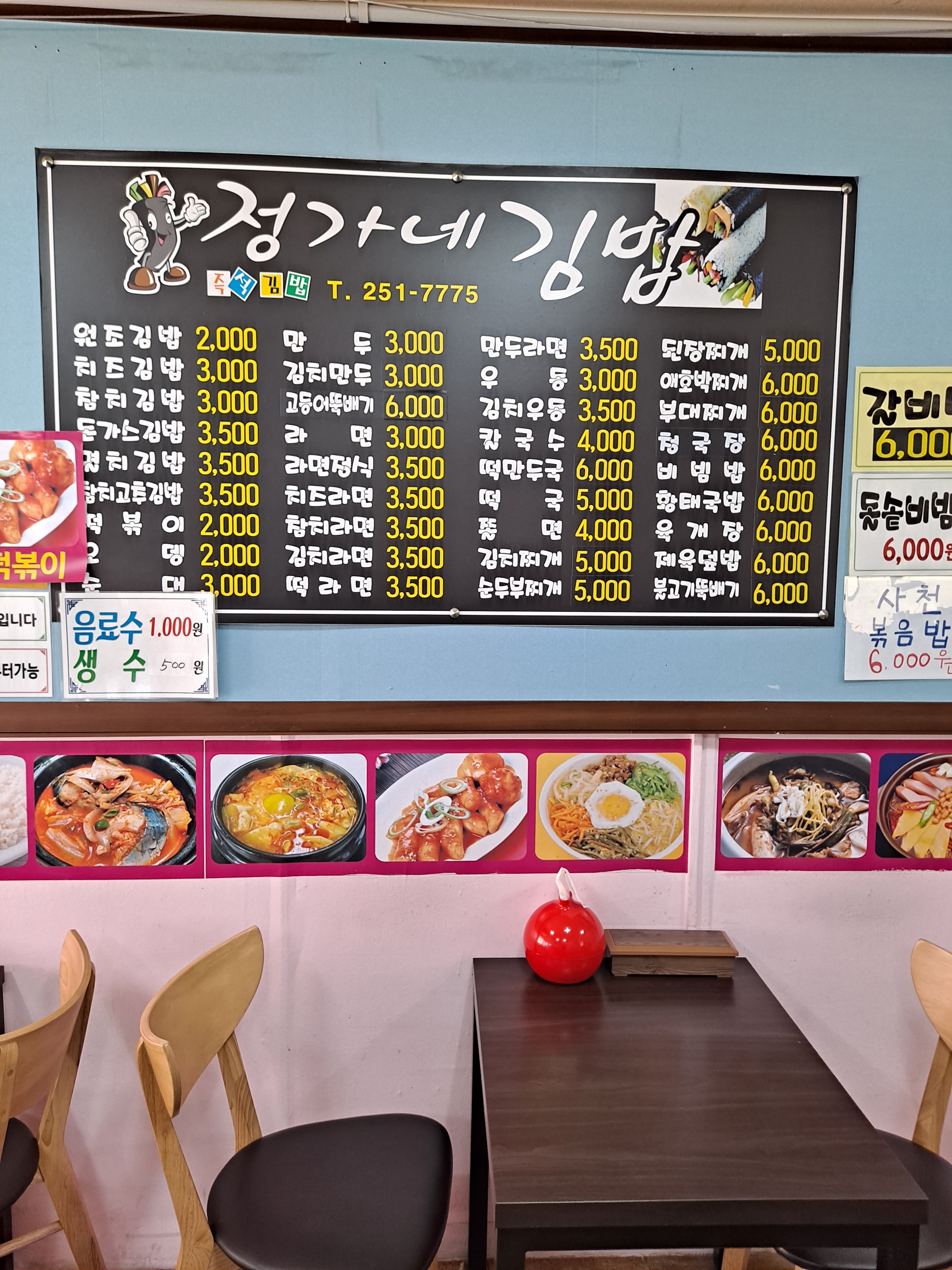 정가네 김밥