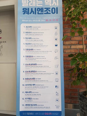 워시엔조이셀프빨래방 순천신대점