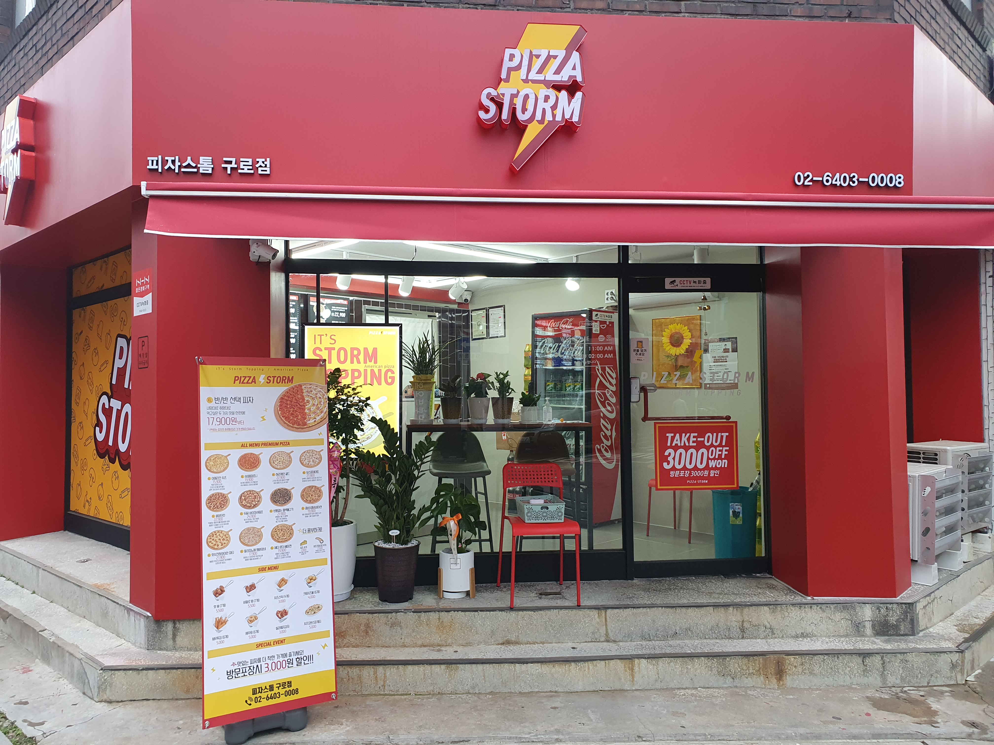피자스톰 개봉점 (5.30 오픈 예정)