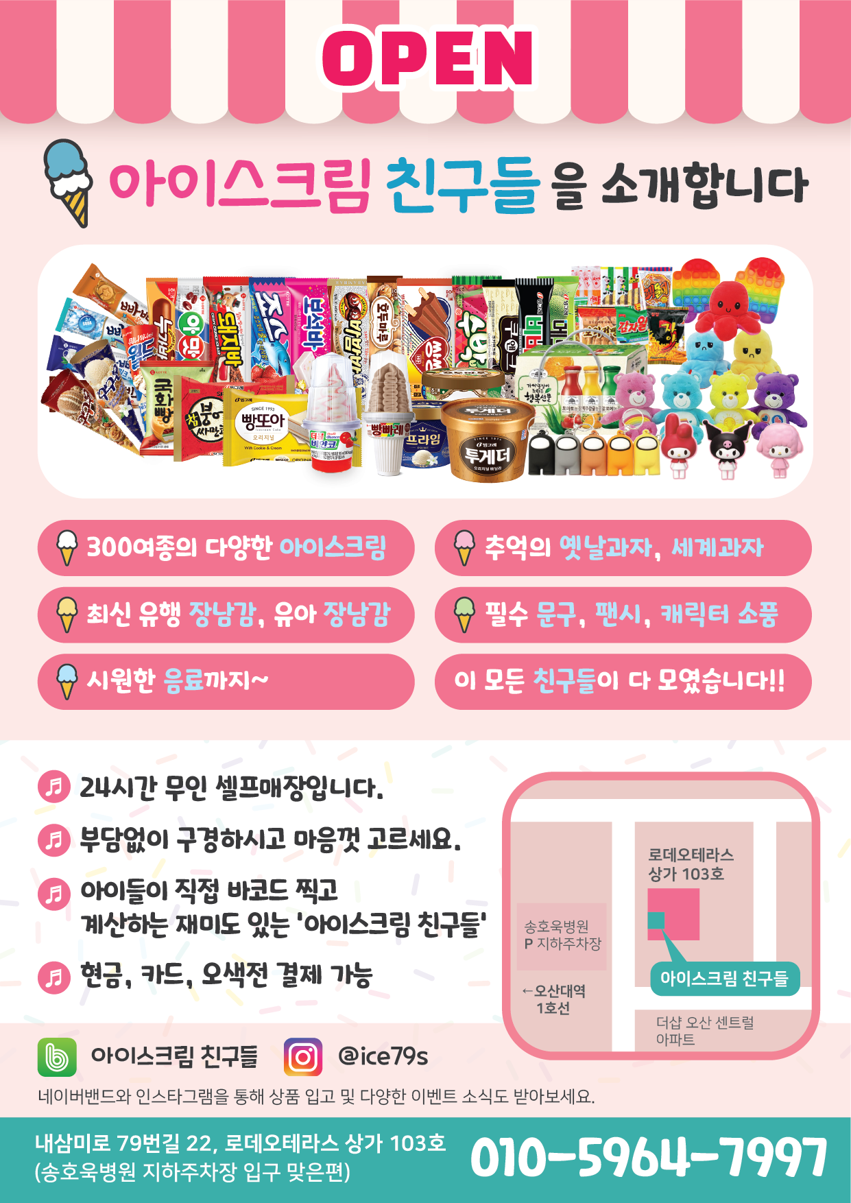 아이스크림 친구들