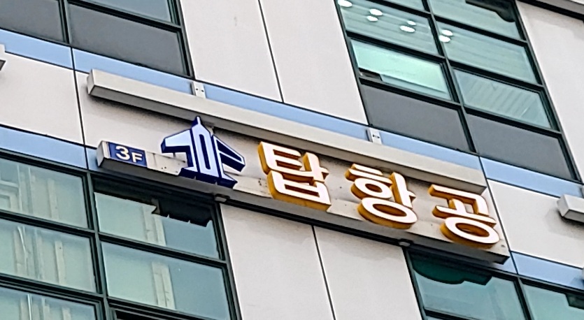 비즈탑항공