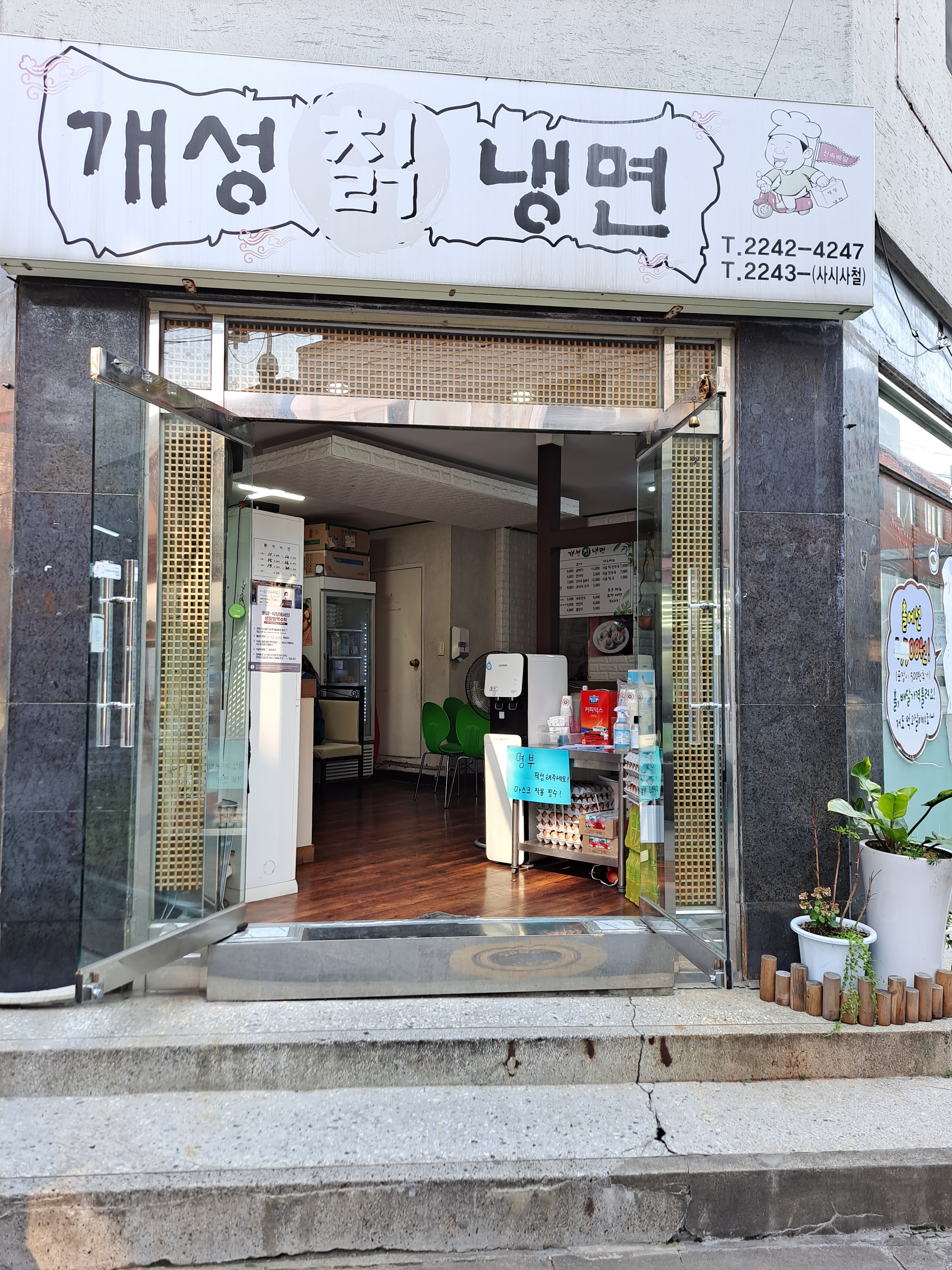 개성칡냉면