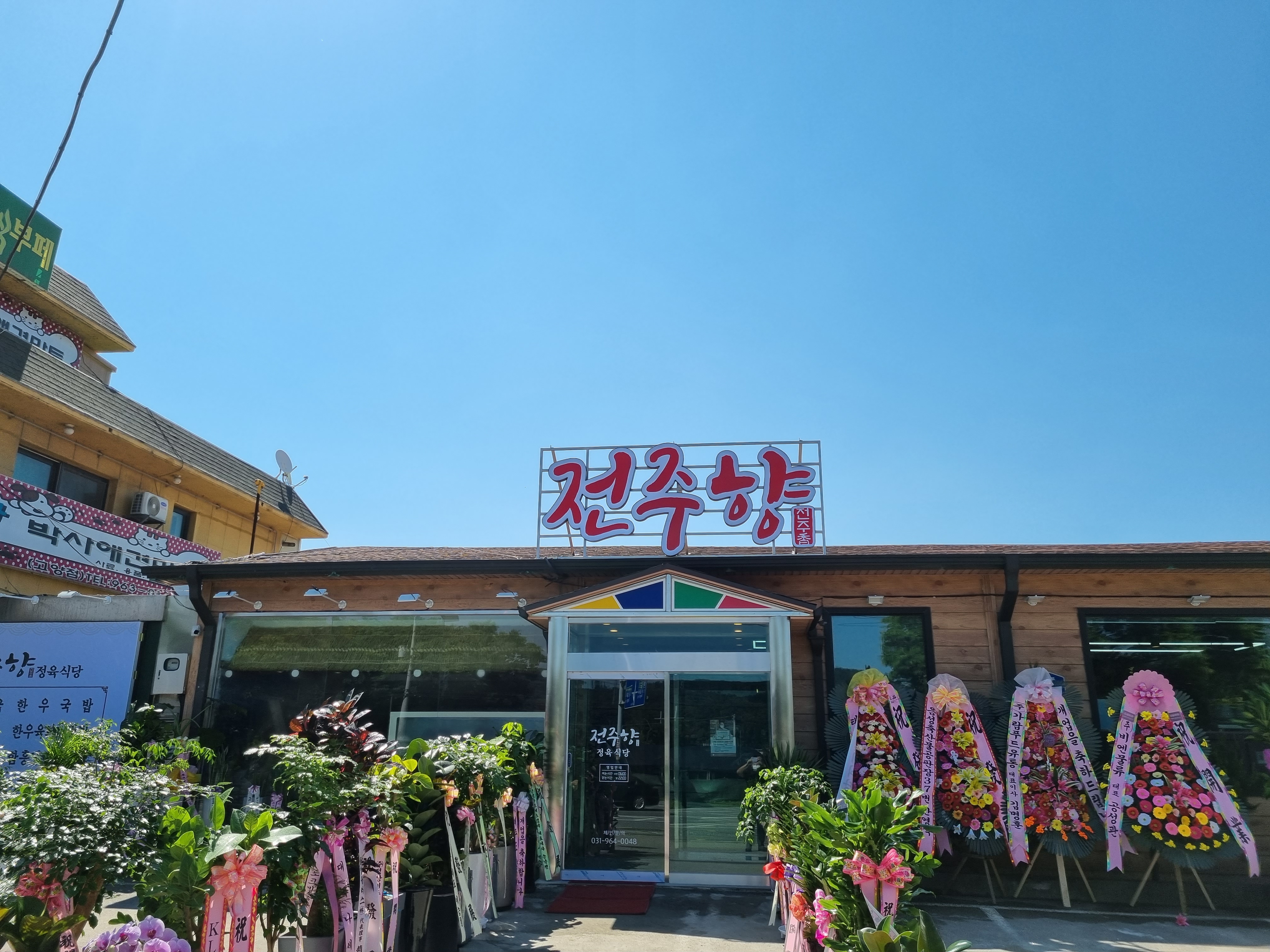 전주향