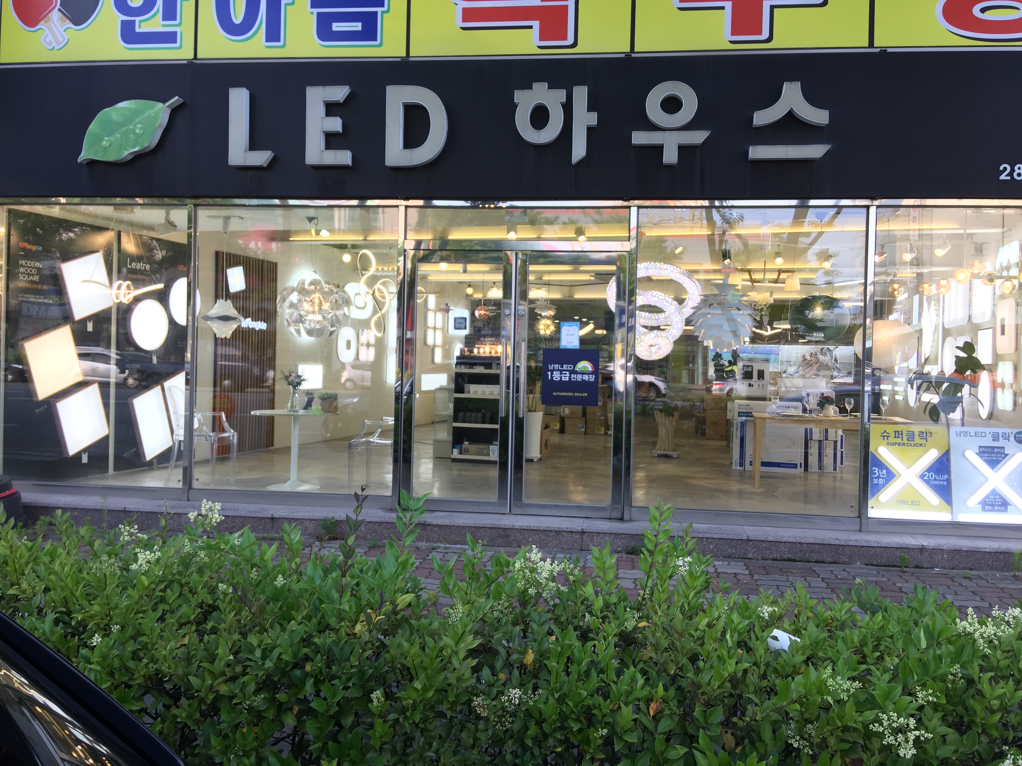 LED하우스