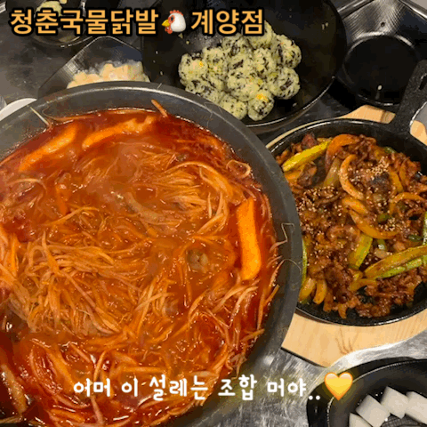 청춘국물닭발