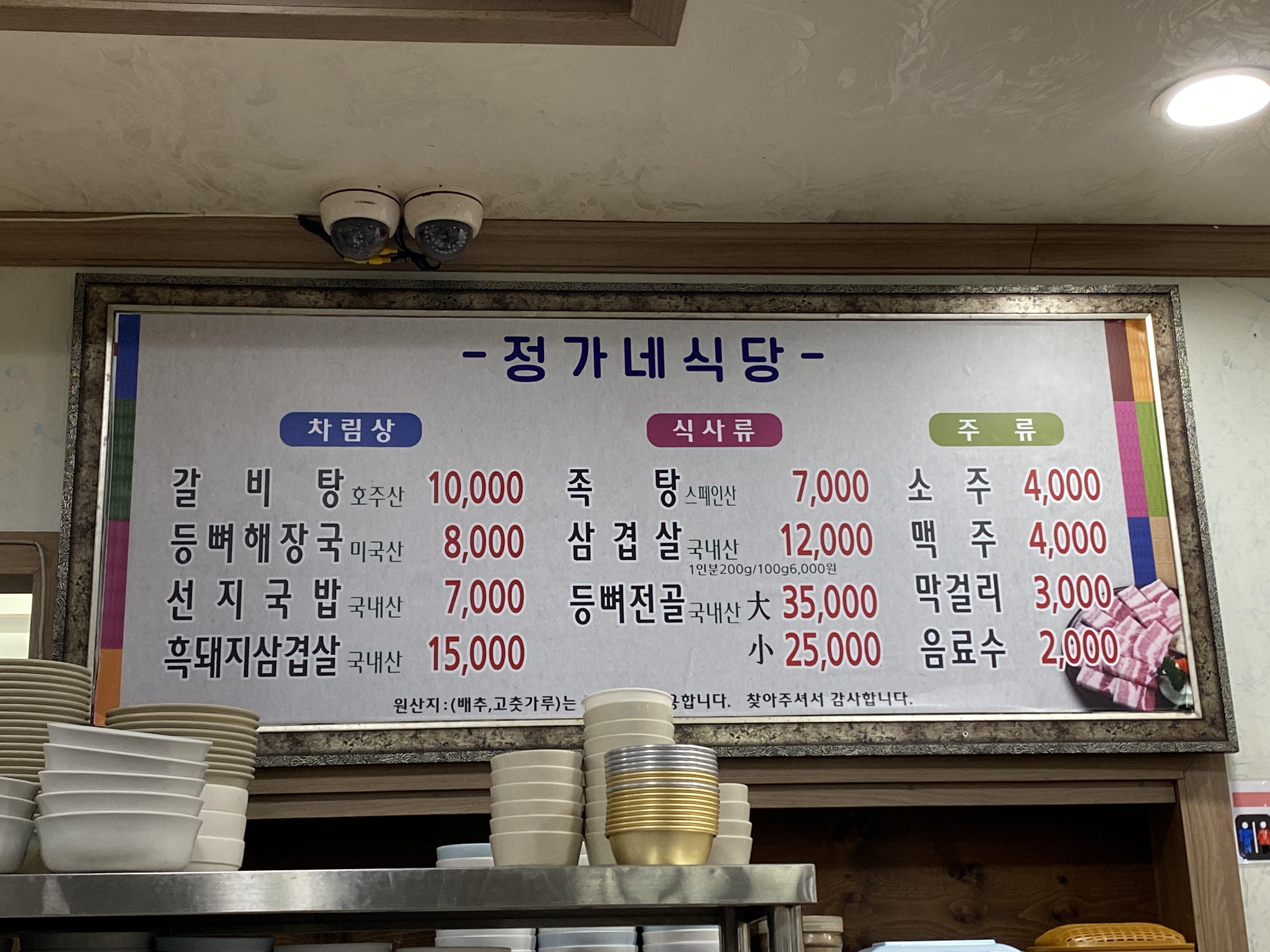정가네식당