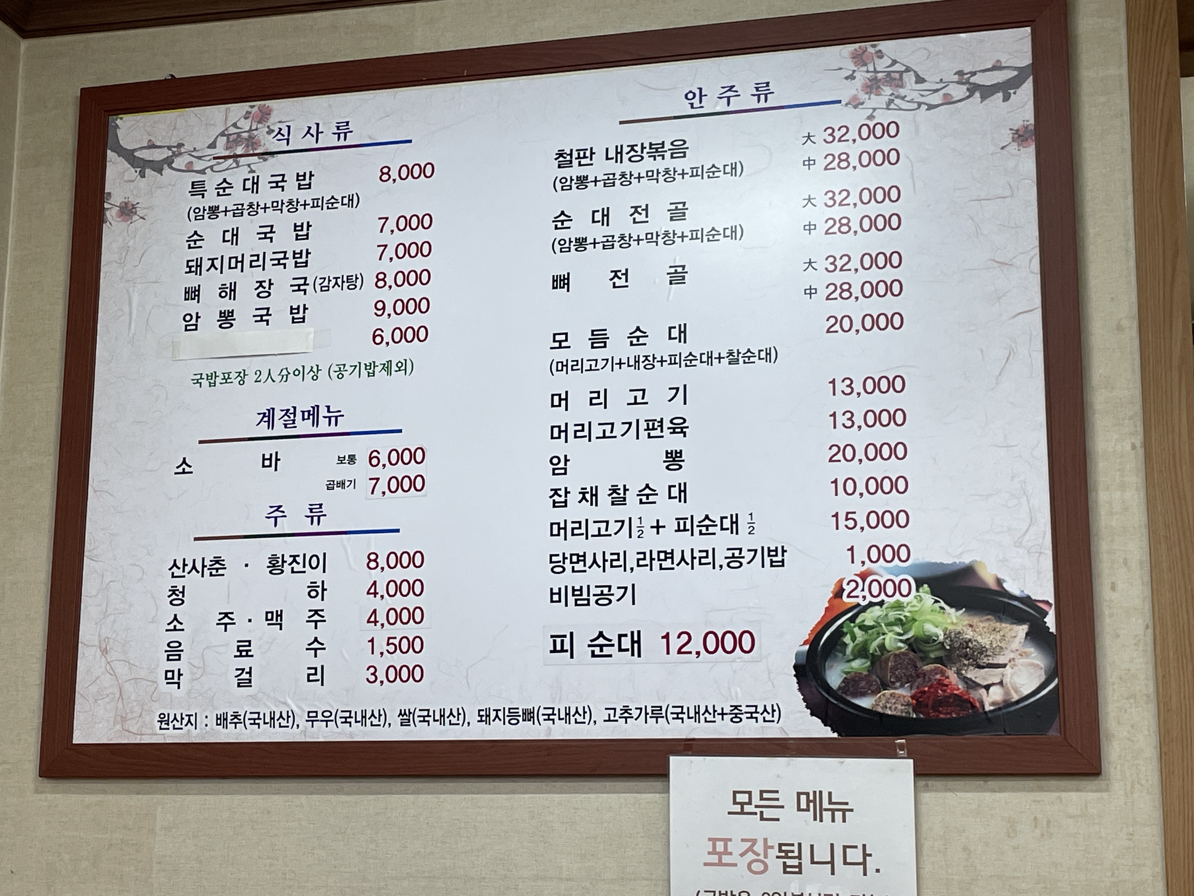 송천피순대