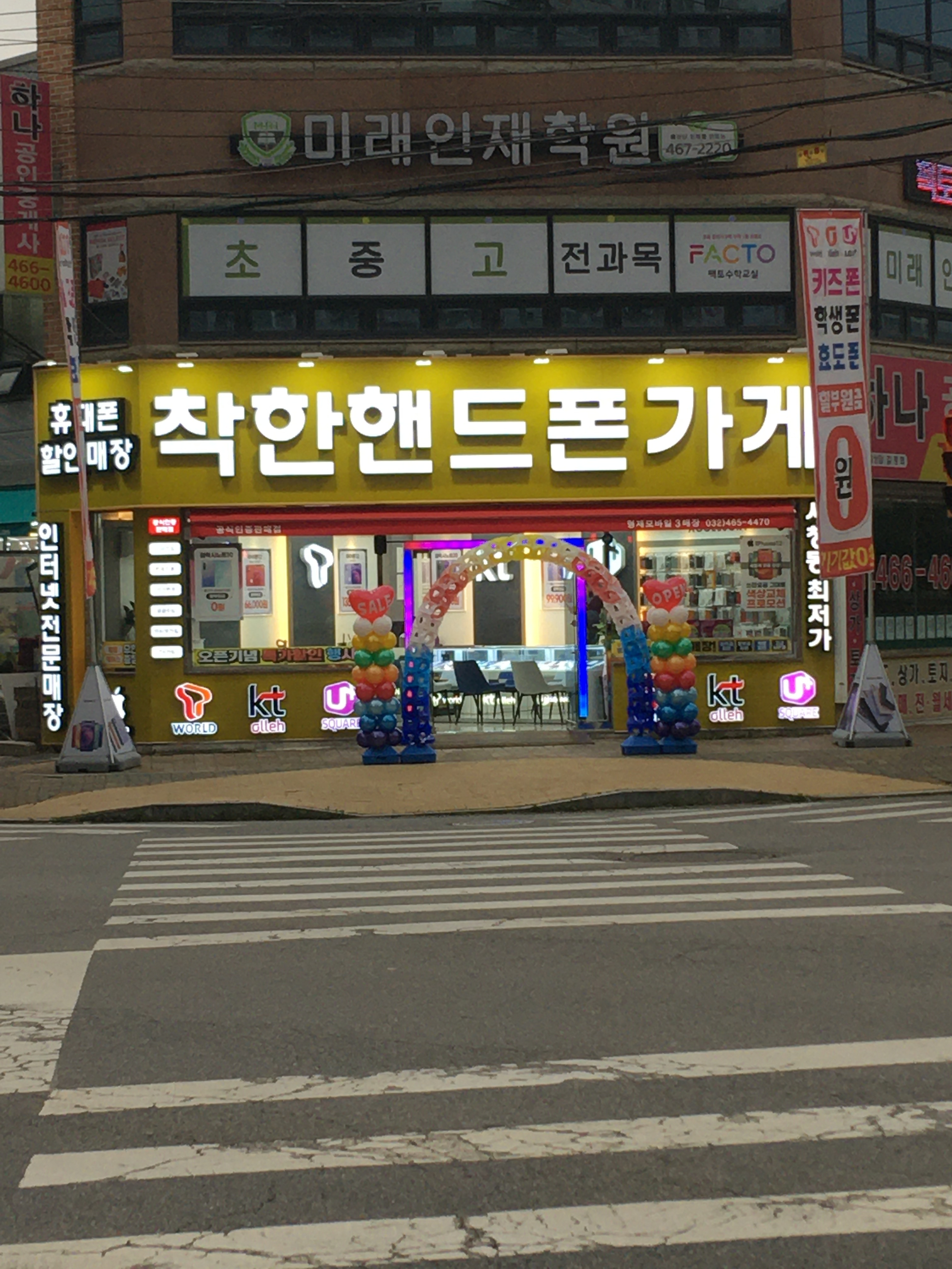 착한 핸드폰가게