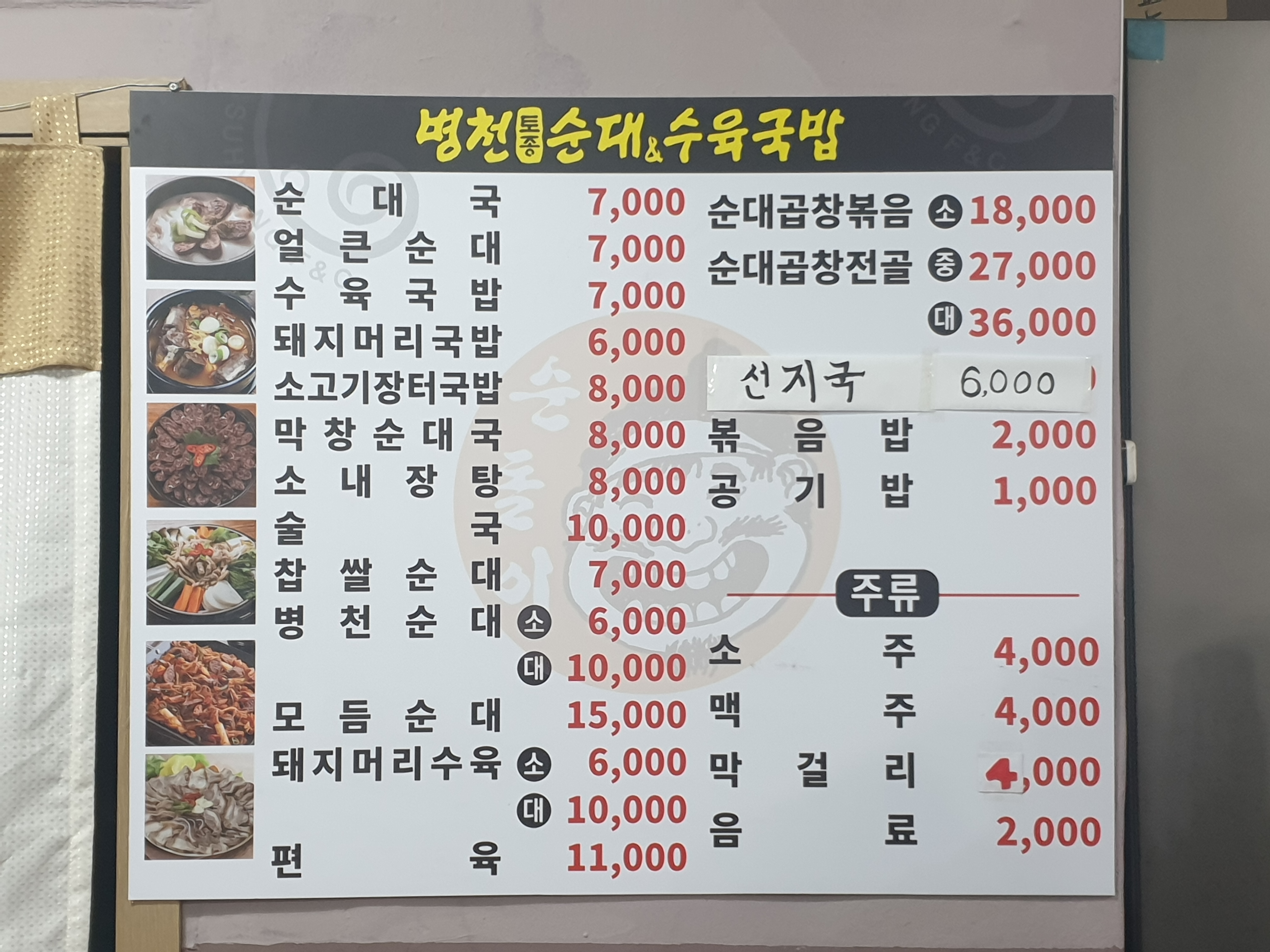 병천토종순대&수육국밥팽성점