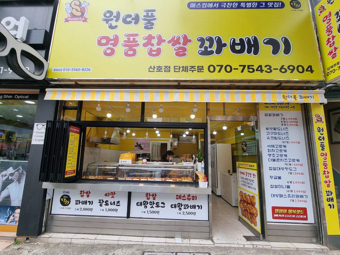 원더풀명품찹쌀꽈배기 산호점