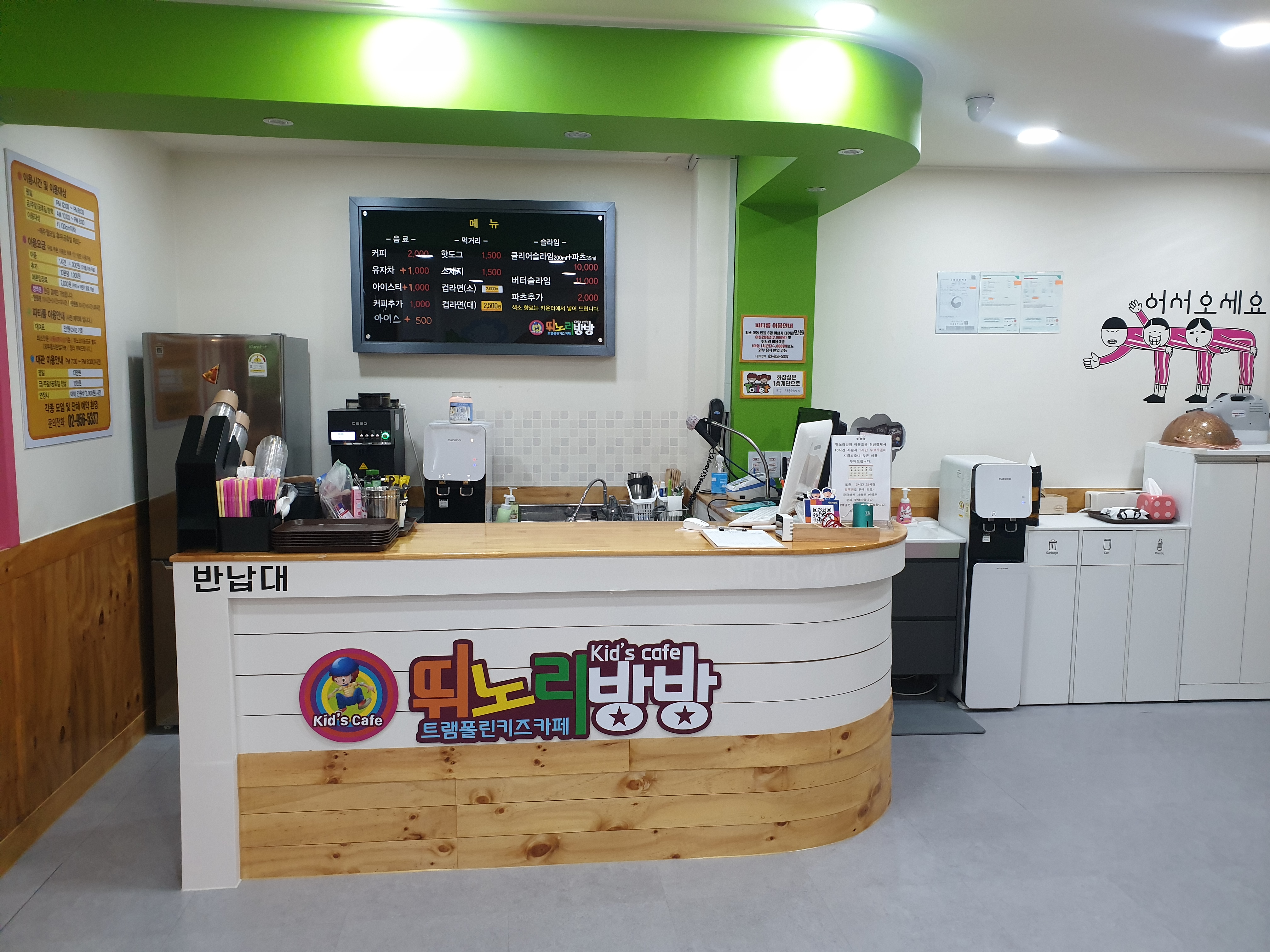 뛰노리방방 방학점