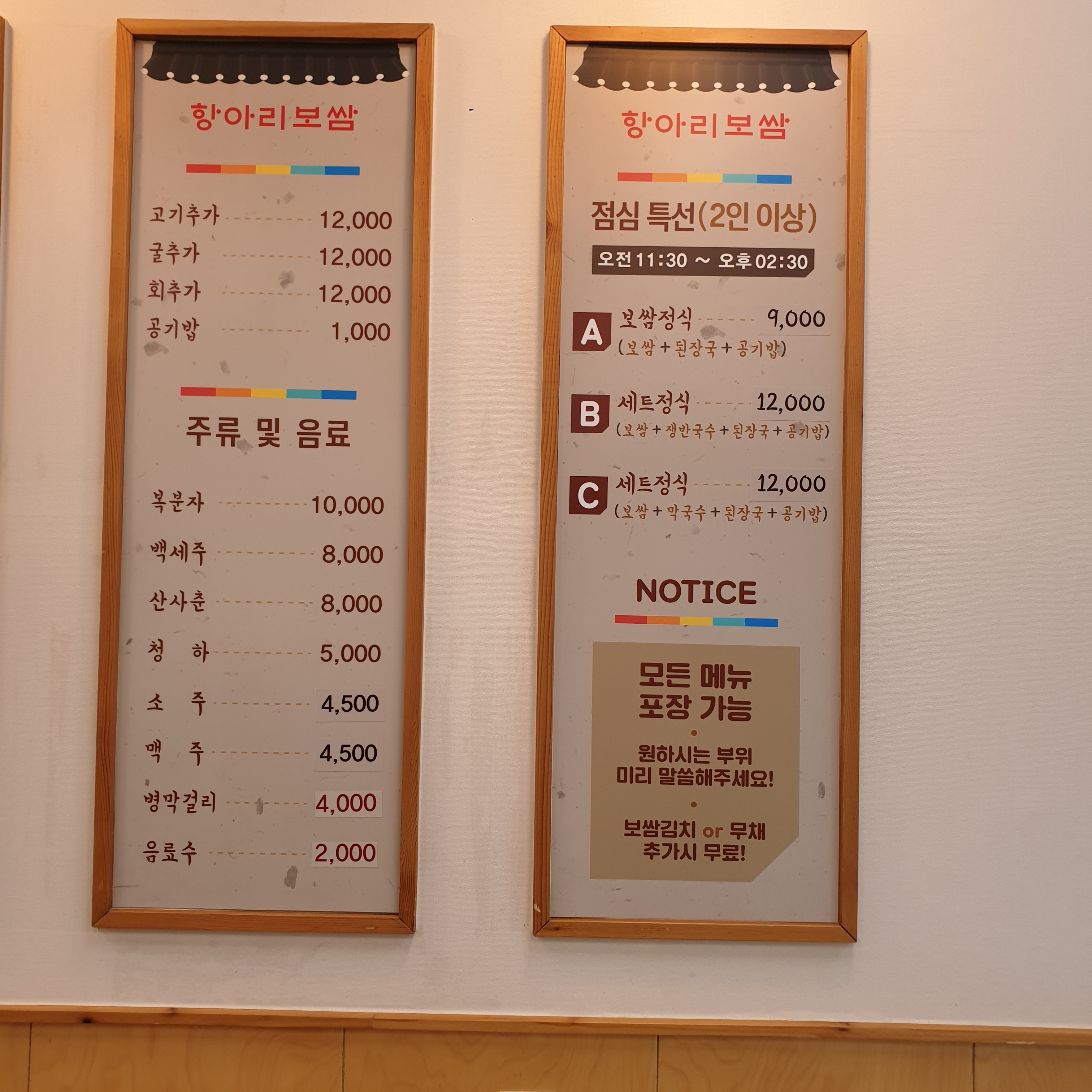 항아리보쌈 나성점