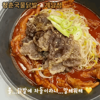 청춘닭발 계양점