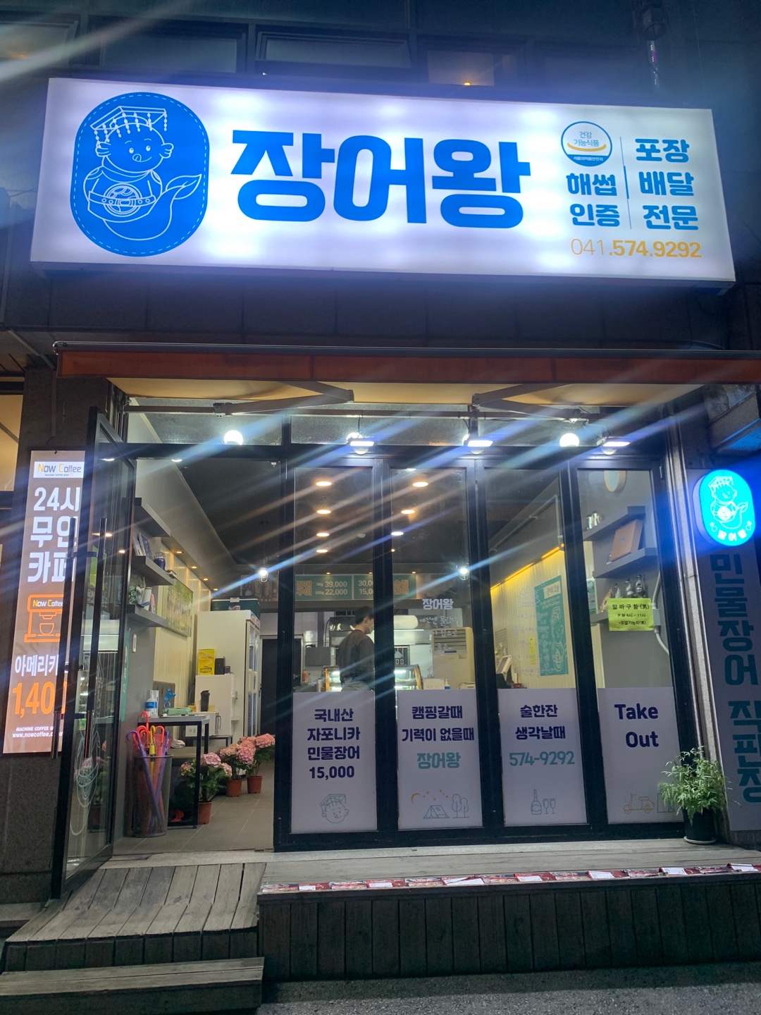 장어왕 쌍용점